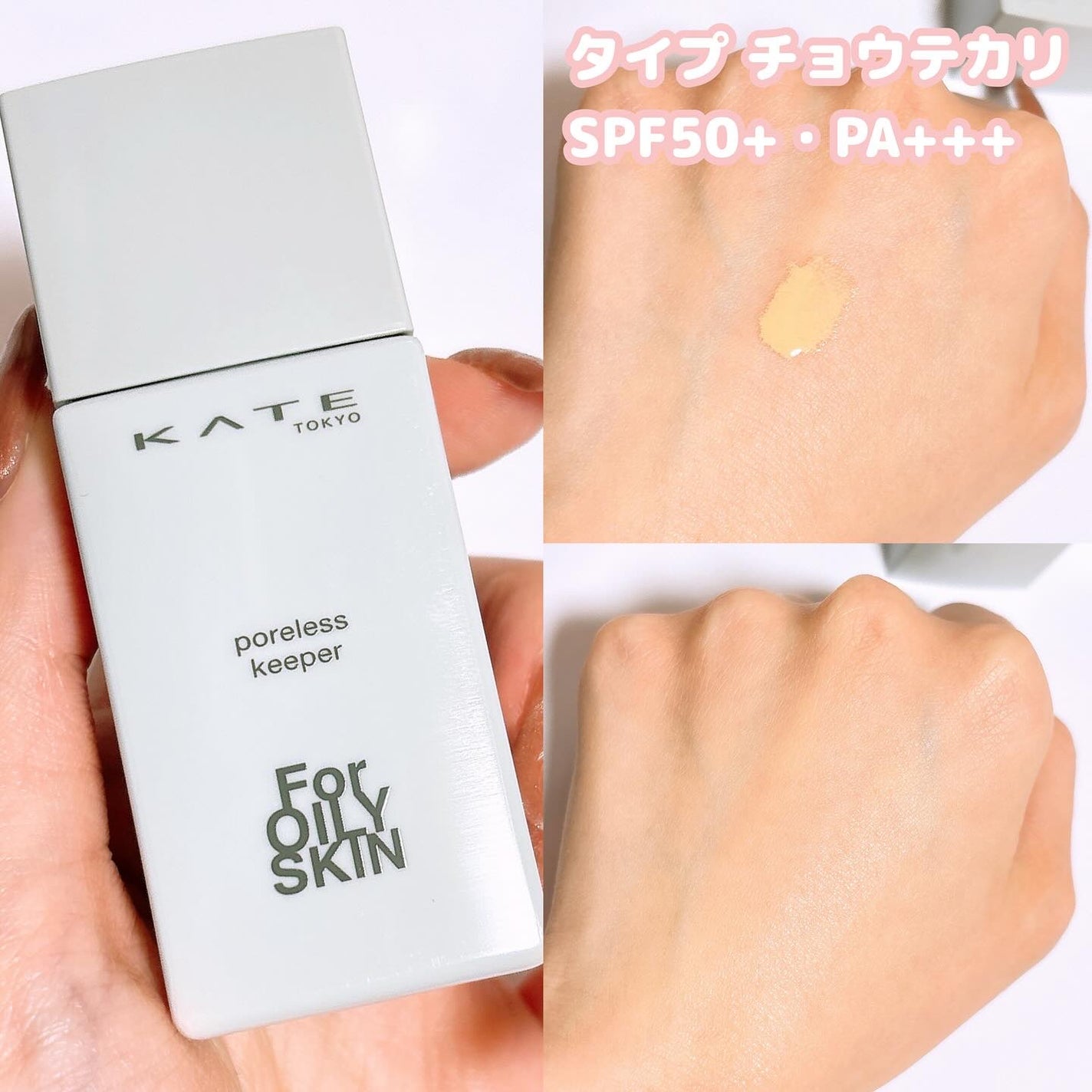 ケイト ポアレスキーパー FORドライ/KATE/化粧下地を使ったクチコミ(5枚目)