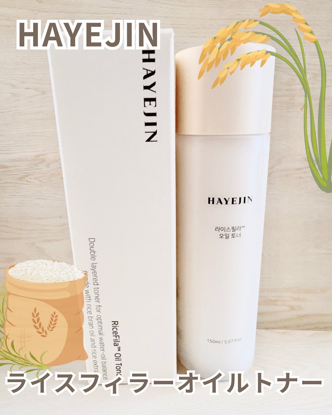 ライスピラーオイルトナー/HAYEJIN/化粧水を使ったクチコミ（2枚目）
