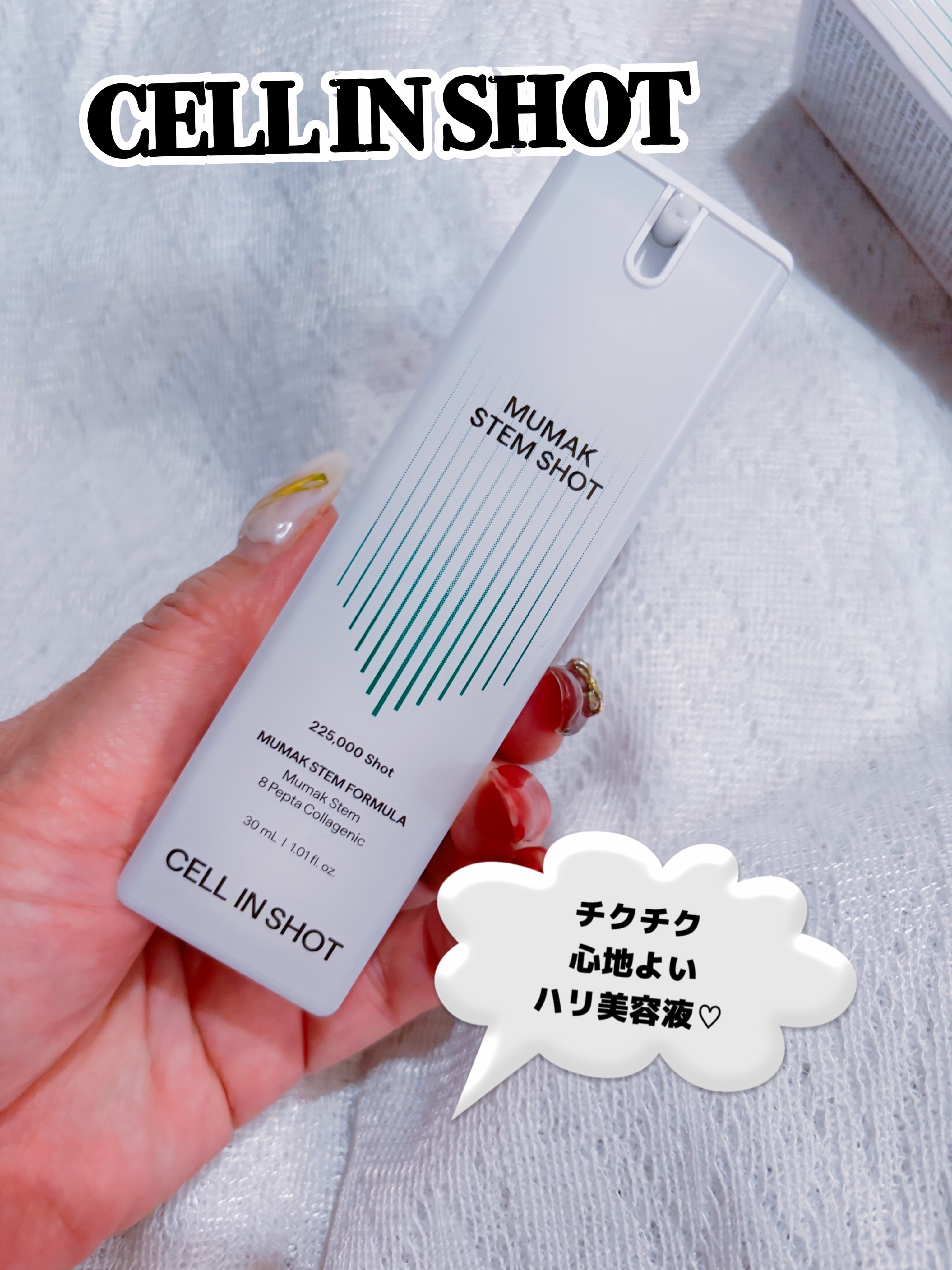 ボツルショット100/CELLINSHOT/ブースター・導入液を使ったクチコミ（1枚目）