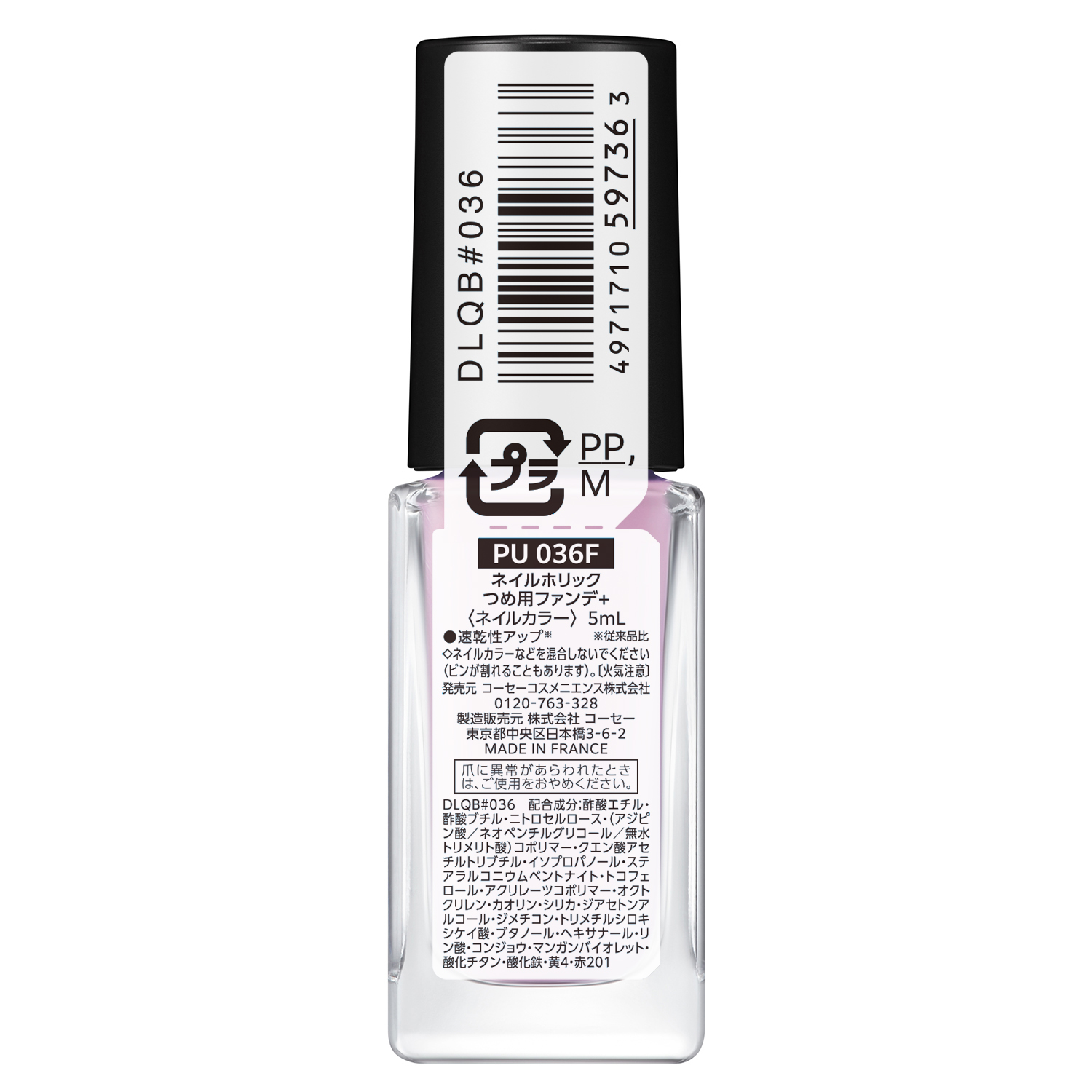 ネイルホリック つめ用ファンデ+ PU036F