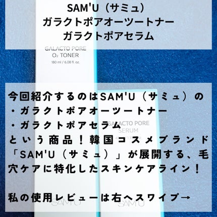 ガラクトポアO₂トナー/SAM'U/化粧水を使ったクチコミ(2枚目)
