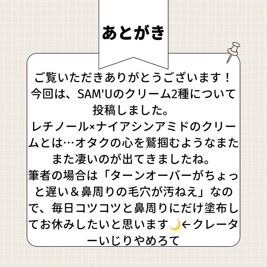 PHセンシティブクリームチューブ 60ml/SAM'U/フェイスクリームを使ったクチコミ(5枚目)