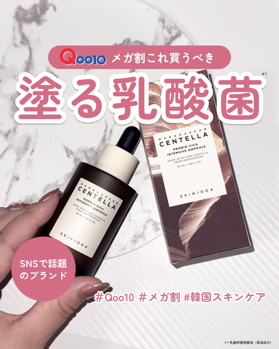 プロバイオシカ インテンシブ アンプル/SKIN1004/美容液を使ったクチコミ（1枚目）