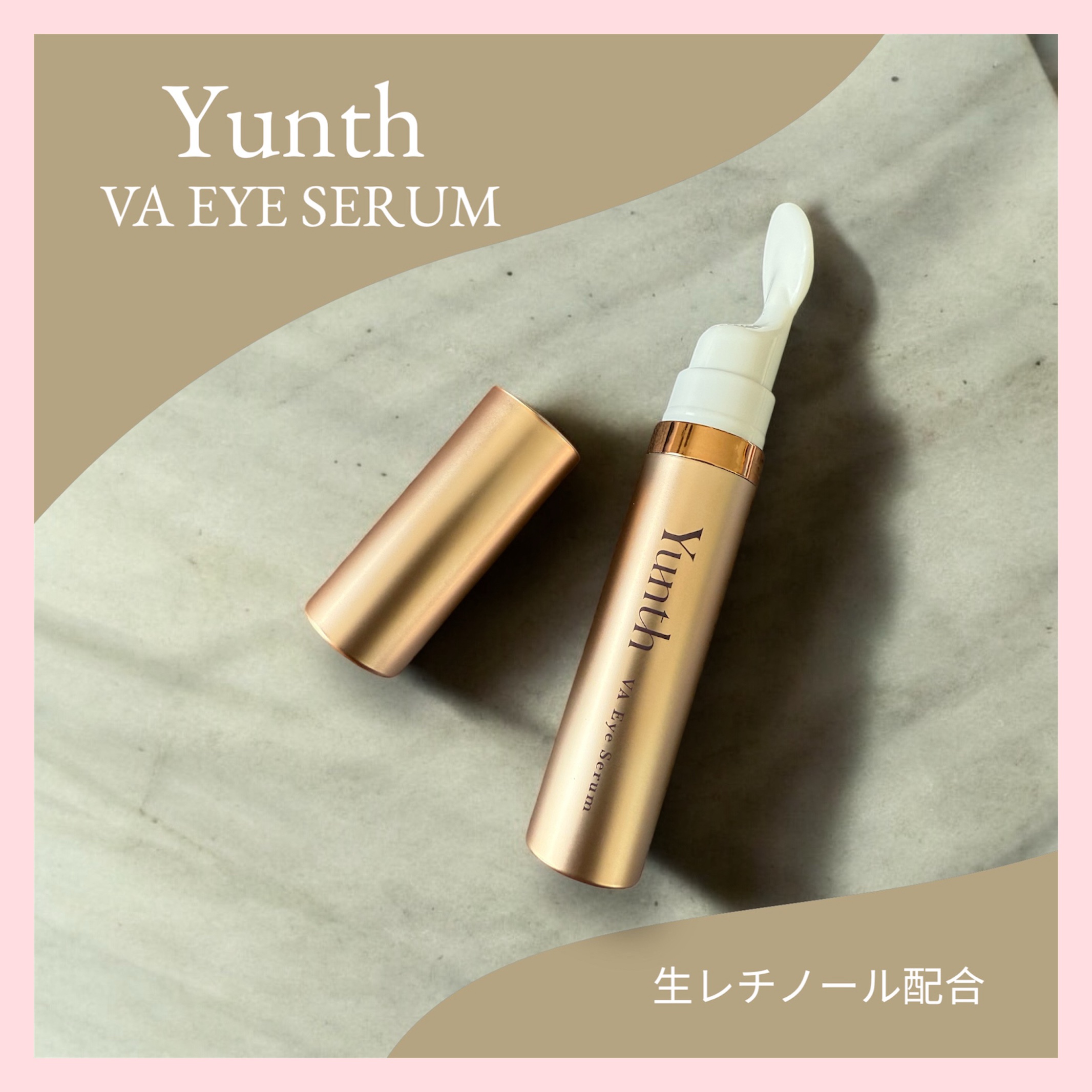 VA リンクル アイセラム/Yunth/アイケア・アイクリームを使ったクチコミ（1枚目）