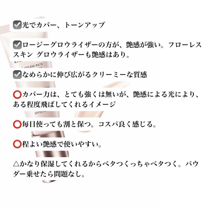 フローレススキン グロウライザー 30g/DECORTÉ/化粧下地を使ったクチコミ（3枚目）