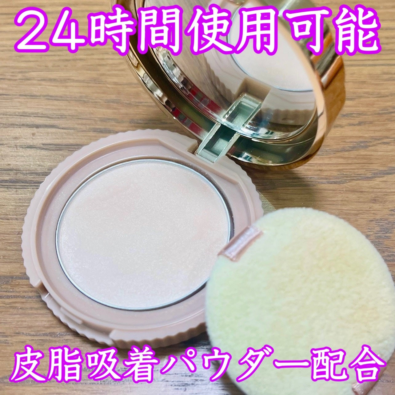 シークレットビューティーパウダー/キャンメイク/プレストパウダーを使ったクチコミ(1枚目)