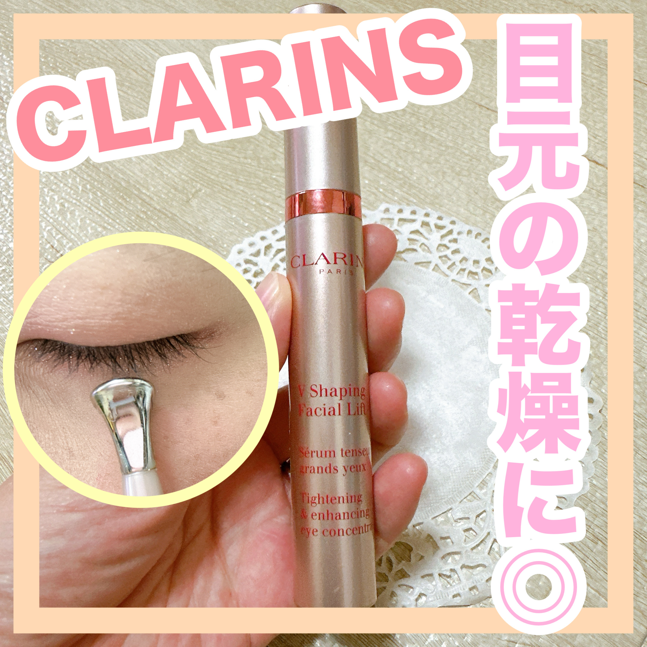グラン アイ セラム V/CLARINS/アイケア・アイクリームを使ったクチコミ（1枚目）