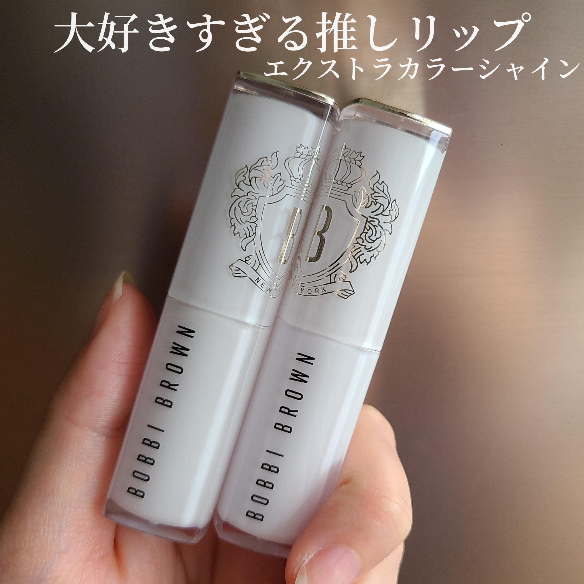 エクストラ カラー シャイン/BOBBI BROWN/口紅を使ったクチコミ（1枚目）