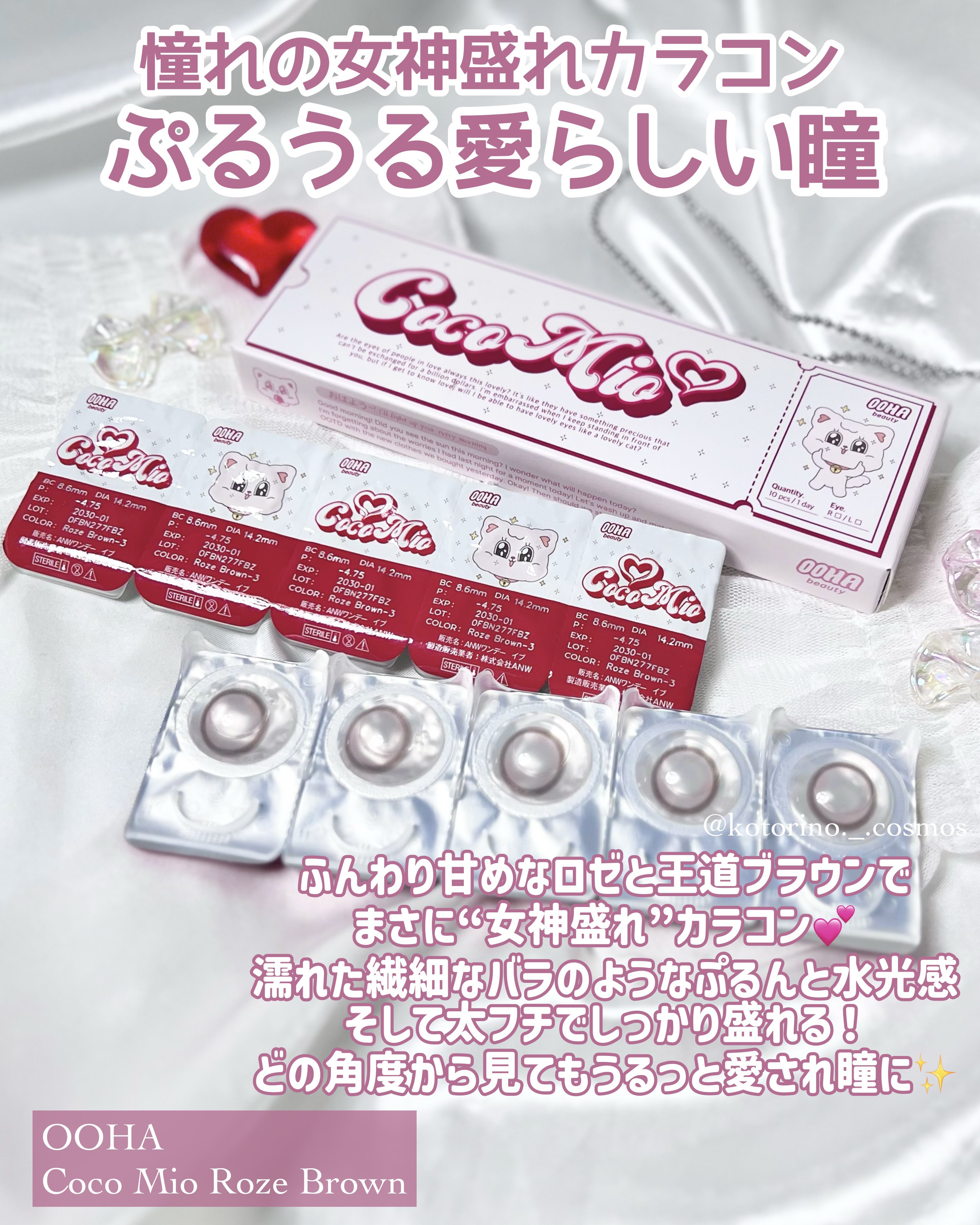 OOHA Coco Mio 1day/OOHA/ワンデー（１DAY）カラコンを使ったクチコミ（2枚目）