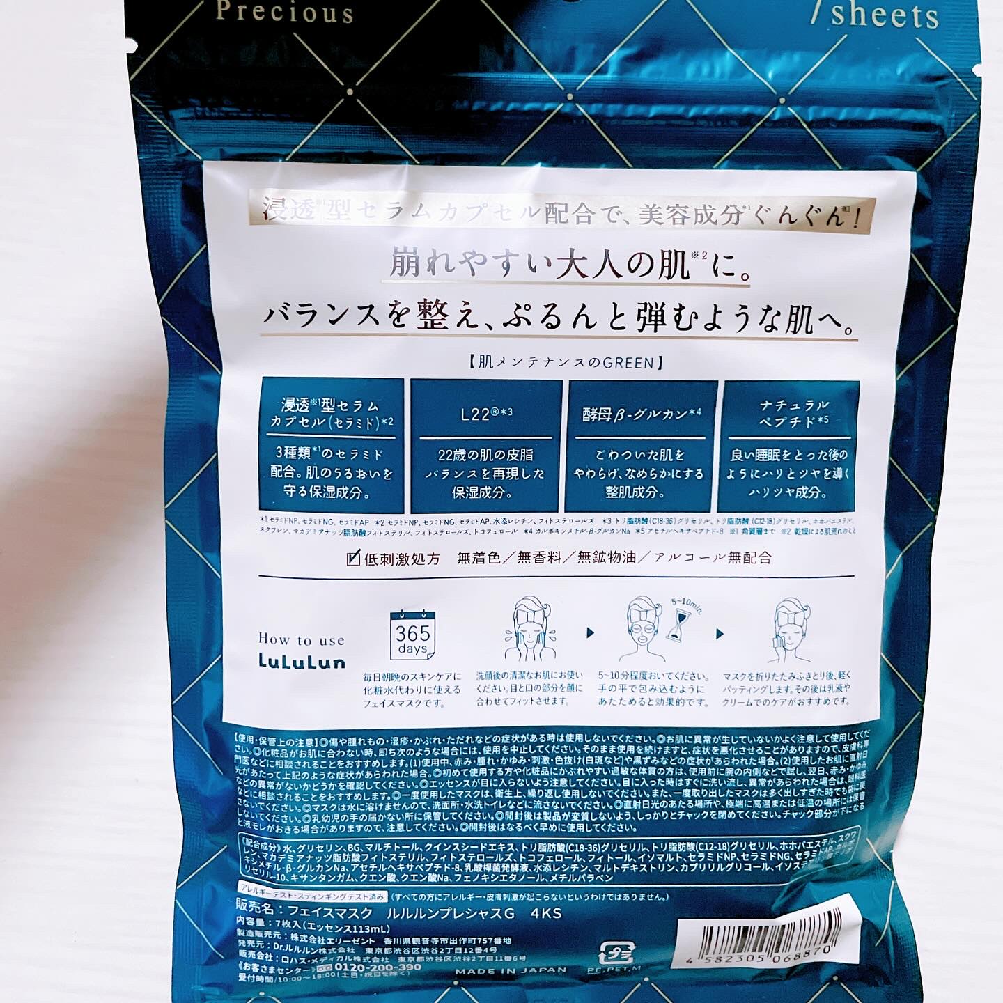 ルルルンプレシャス GREEN(バランス)【旧】/ルルルン/シートマスク・パックを使ったクチコミ（2枚目）