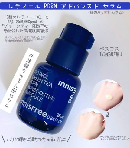 レチノール PDRN アドバンスド セラム/innisfree/美容液を使ったクチコミ(2枚目)
