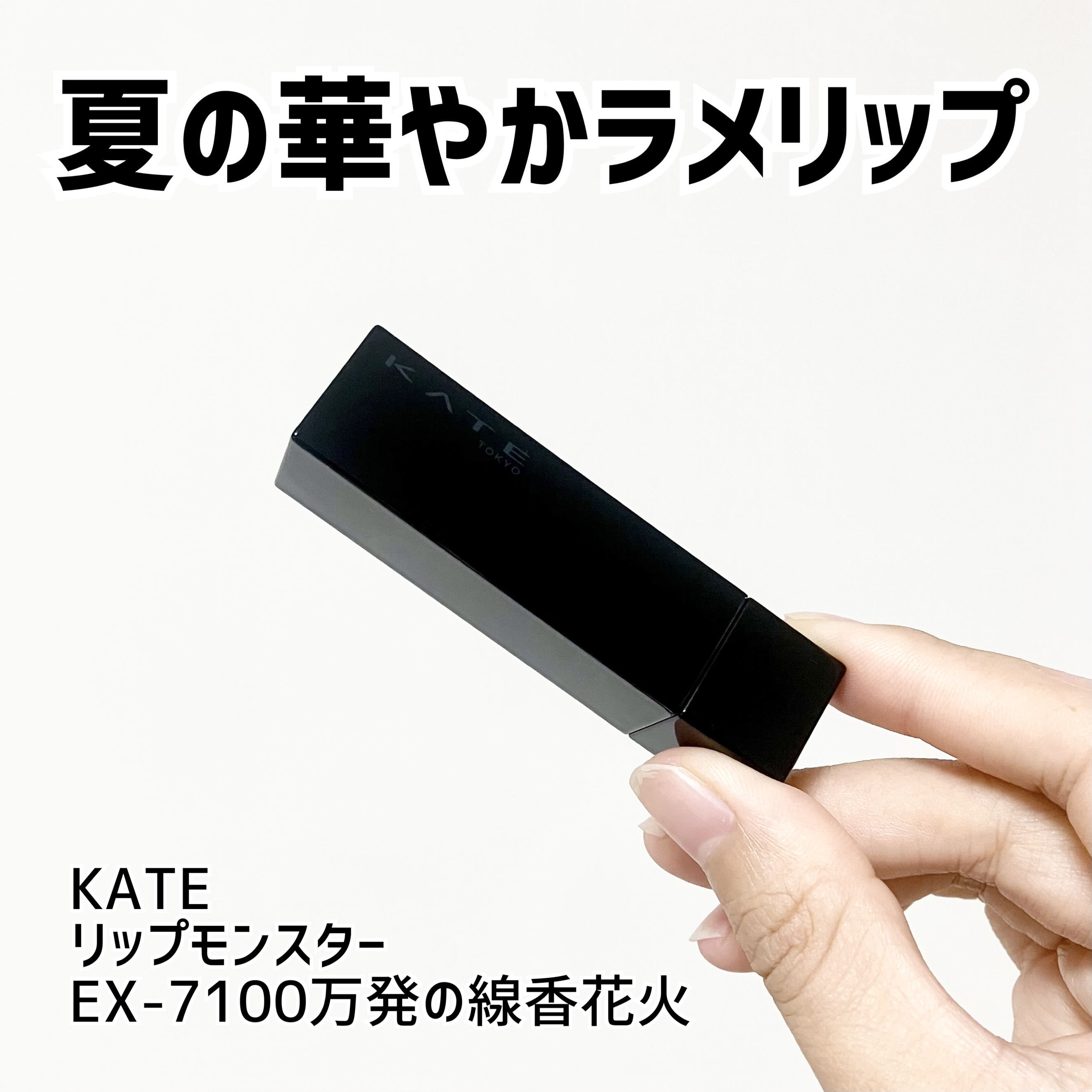 ケイト リップモンスター/KATE/口紅を使ったクチコミ（1枚目）