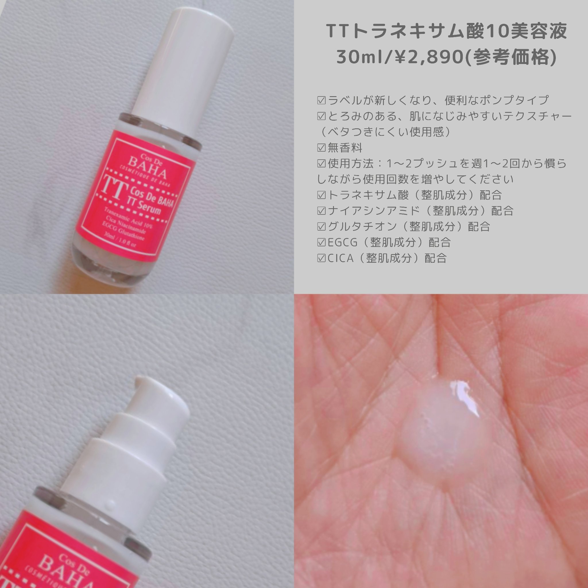 TTトラネキサム酸10％美容液/コスデバハ/美容液を使ったクチコミ（2枚目）