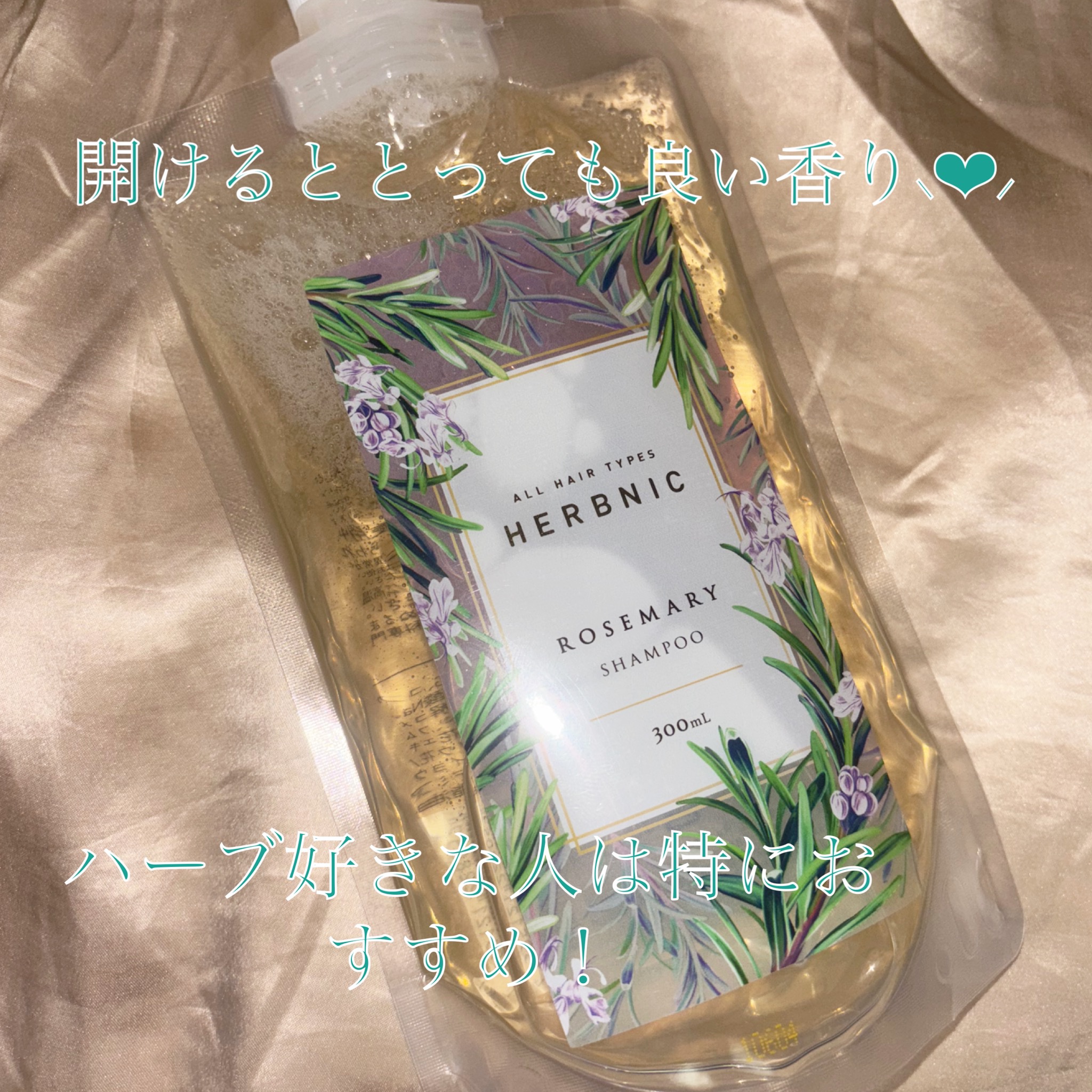 HERBNIC シャンプー・トリートメント（ローズマリー）/HERBNIC/市販シャンプーを使ったクチコミ（2枚目）