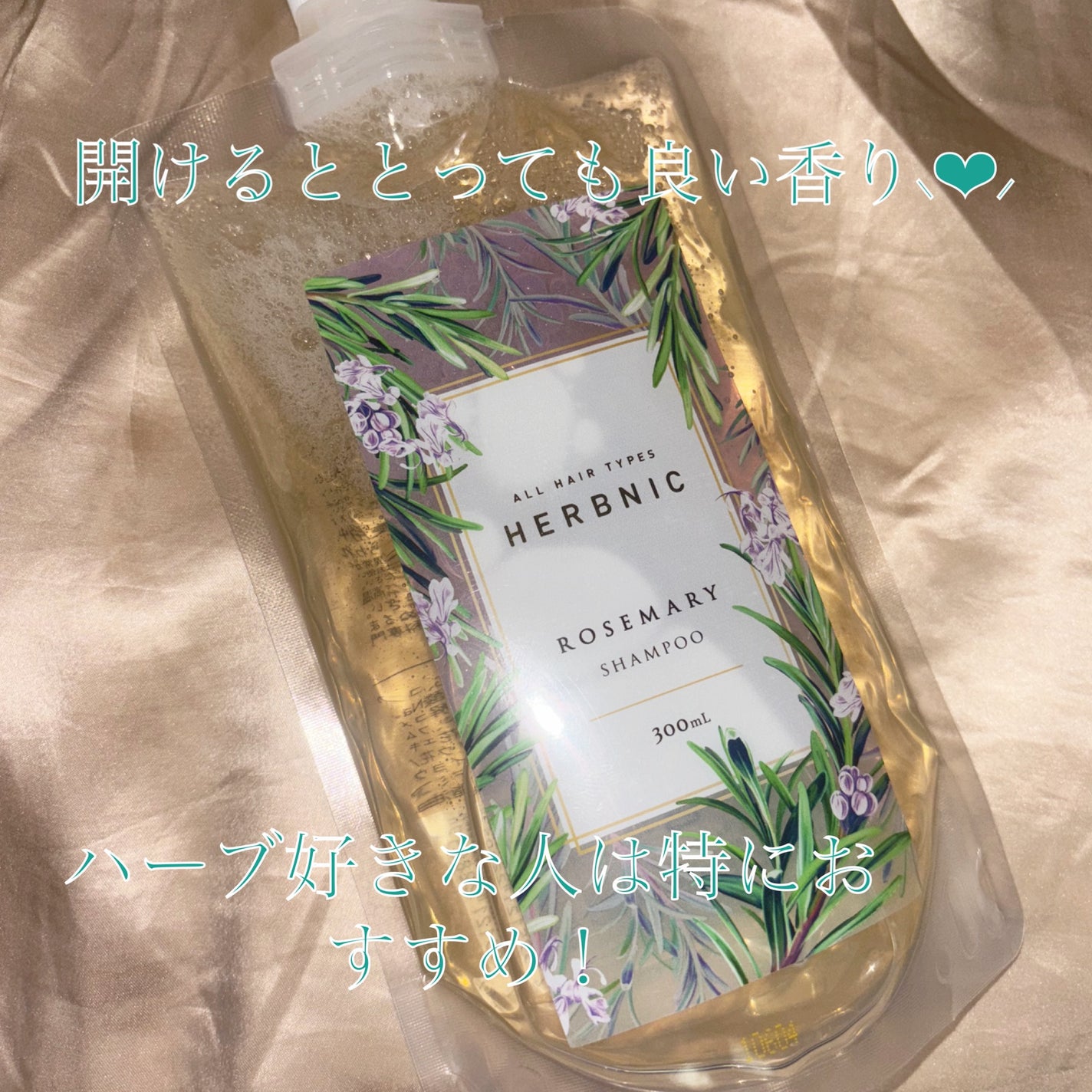 HERBNIC シャンプー・トリートメント(ローズマリー)/HERBNIC/市販シャンプーを使ったクチコミ(2枚目)