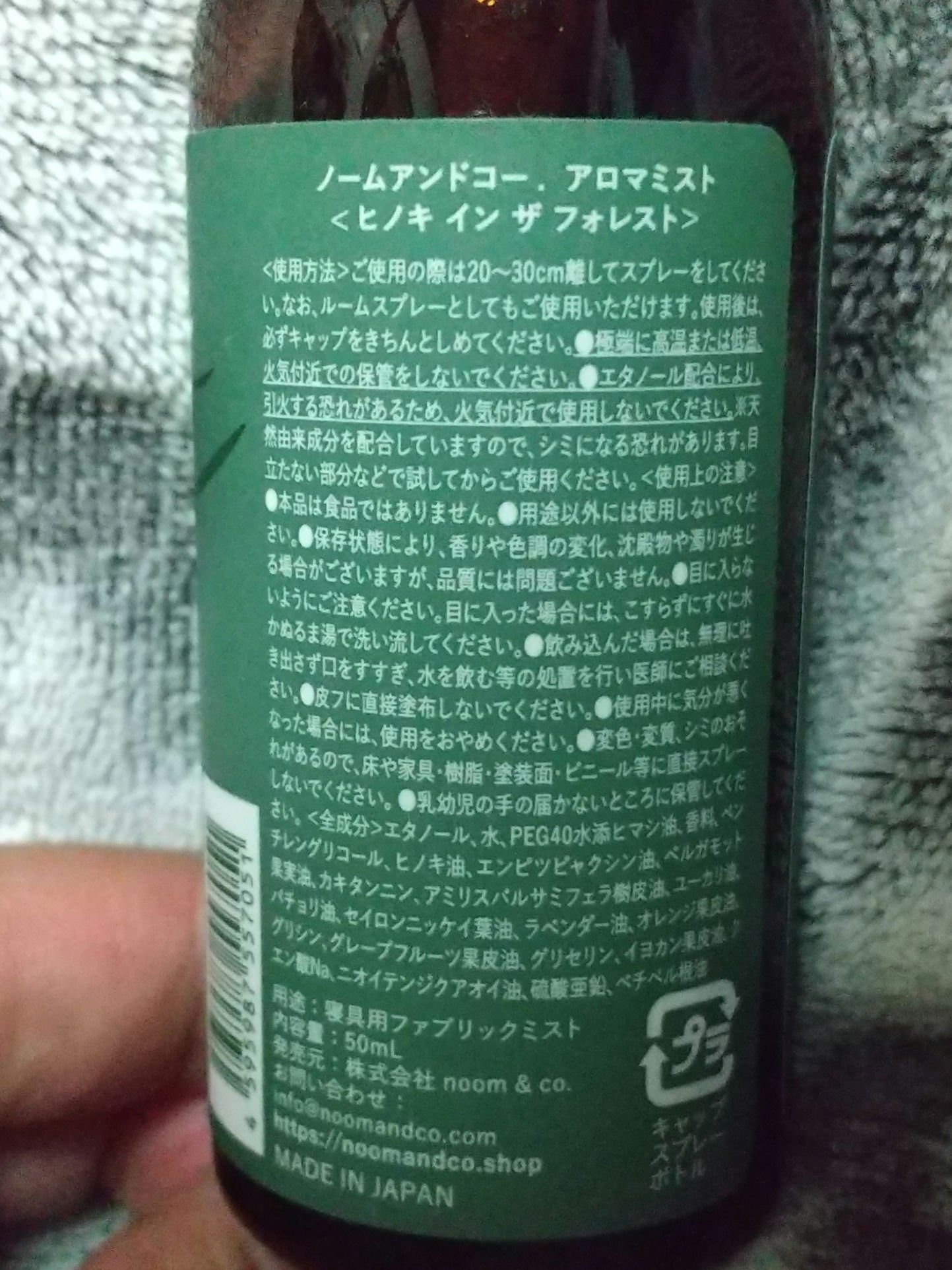 ノームアンドコー アロマミスト＜ヒノキ イン ザ フォレスト＞/noom & co./アロマオイルを使ったクチコミ（3枚目）