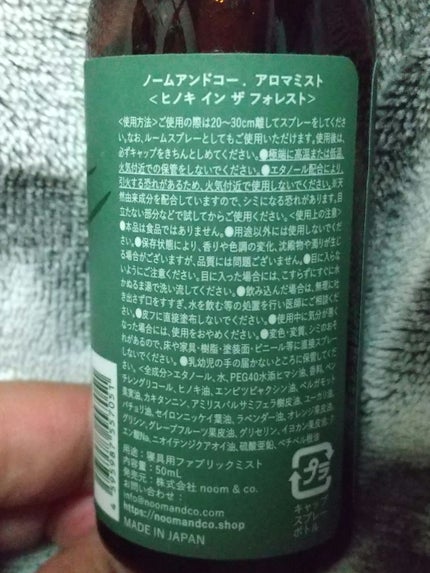 ノームアンドコー アロマミスト<ヒノキ イン ザ フォレスト>/noom & co./アロマオイルを使ったクチコミ(3枚目)