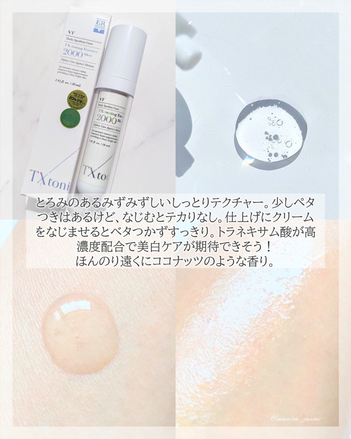 TXトーニングエッセンス2000/VT/美容液を使ったクチコミ(5枚目)