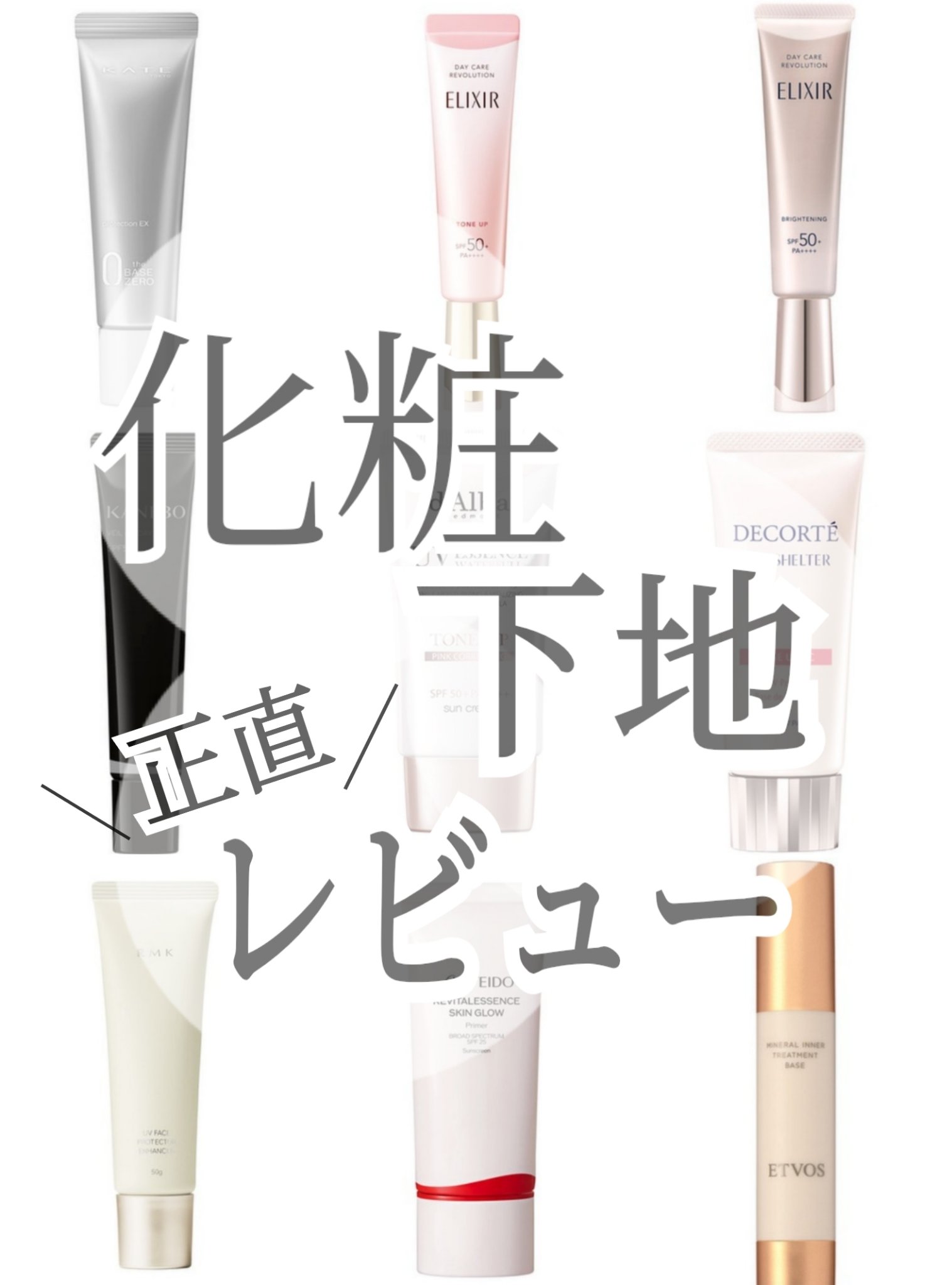 プロテクションエキスパート/KATE/化粧下地を使ったクチコミ（1枚目）