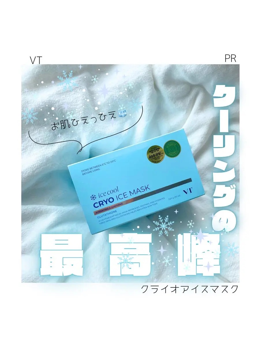 クライオアイス マスク/VT/シートマスク・パックを使ったクチコミ（1枚目）