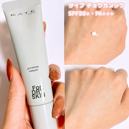 ケイト ポアレスキーパー FORドライ&オイリー/KATE/化粧下地を使ったクチコミ(3枚目)