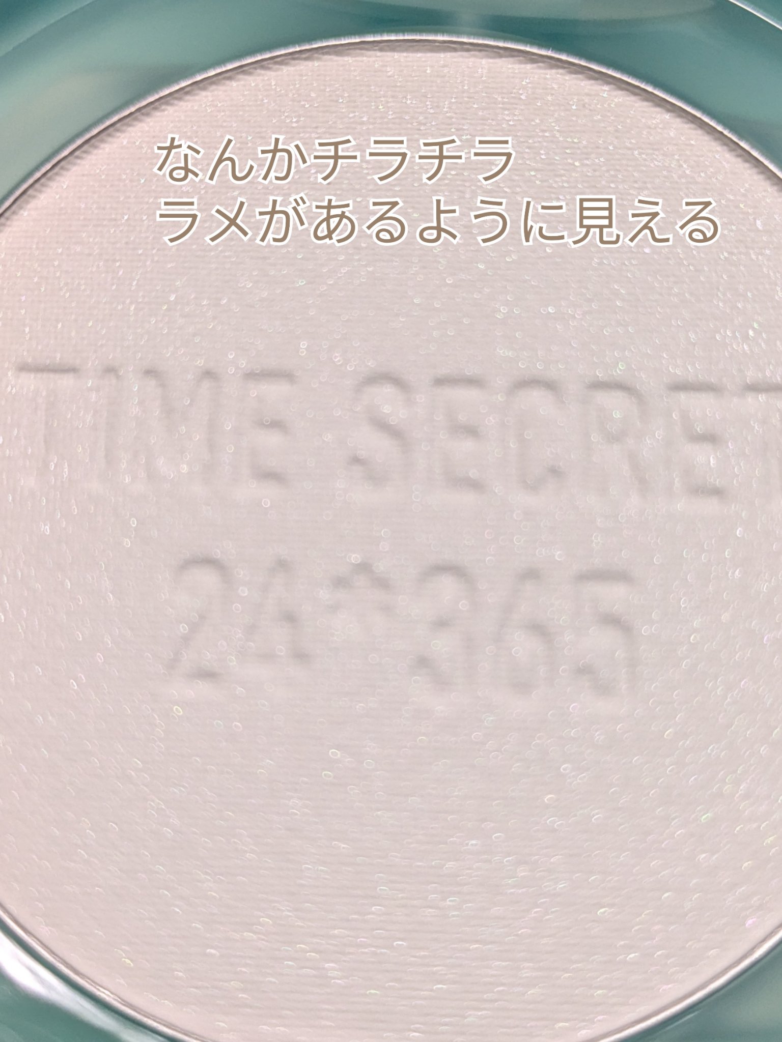 ミネラル プレストクリアベール  クールR/TIME SECRET/プレストパウダーを使ったクチコミ（2枚目）