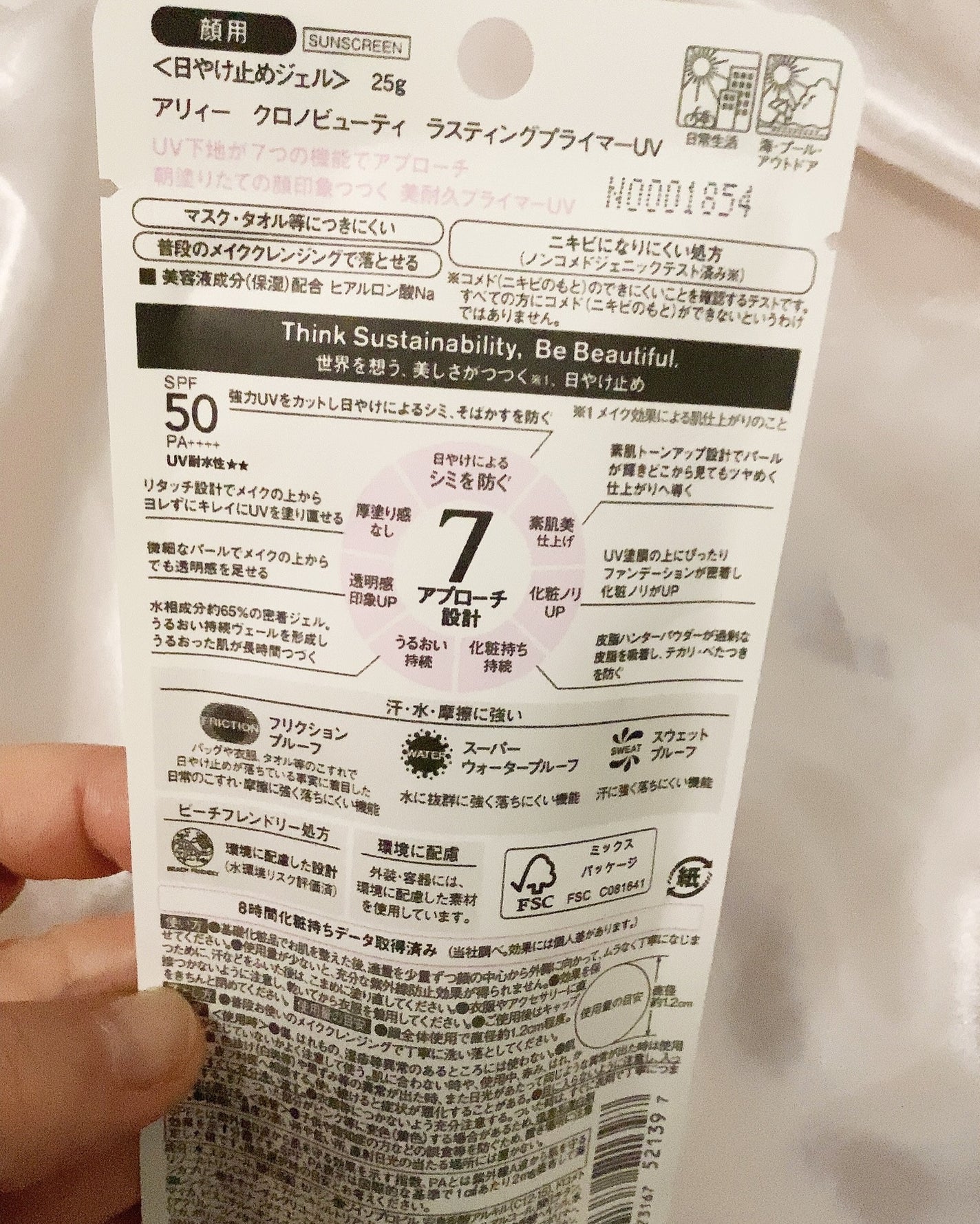 アリィー クロノビューティ ラスティングプライマーUV/アリィー/日焼け止めジェルを使ったクチコミ(2枚目)