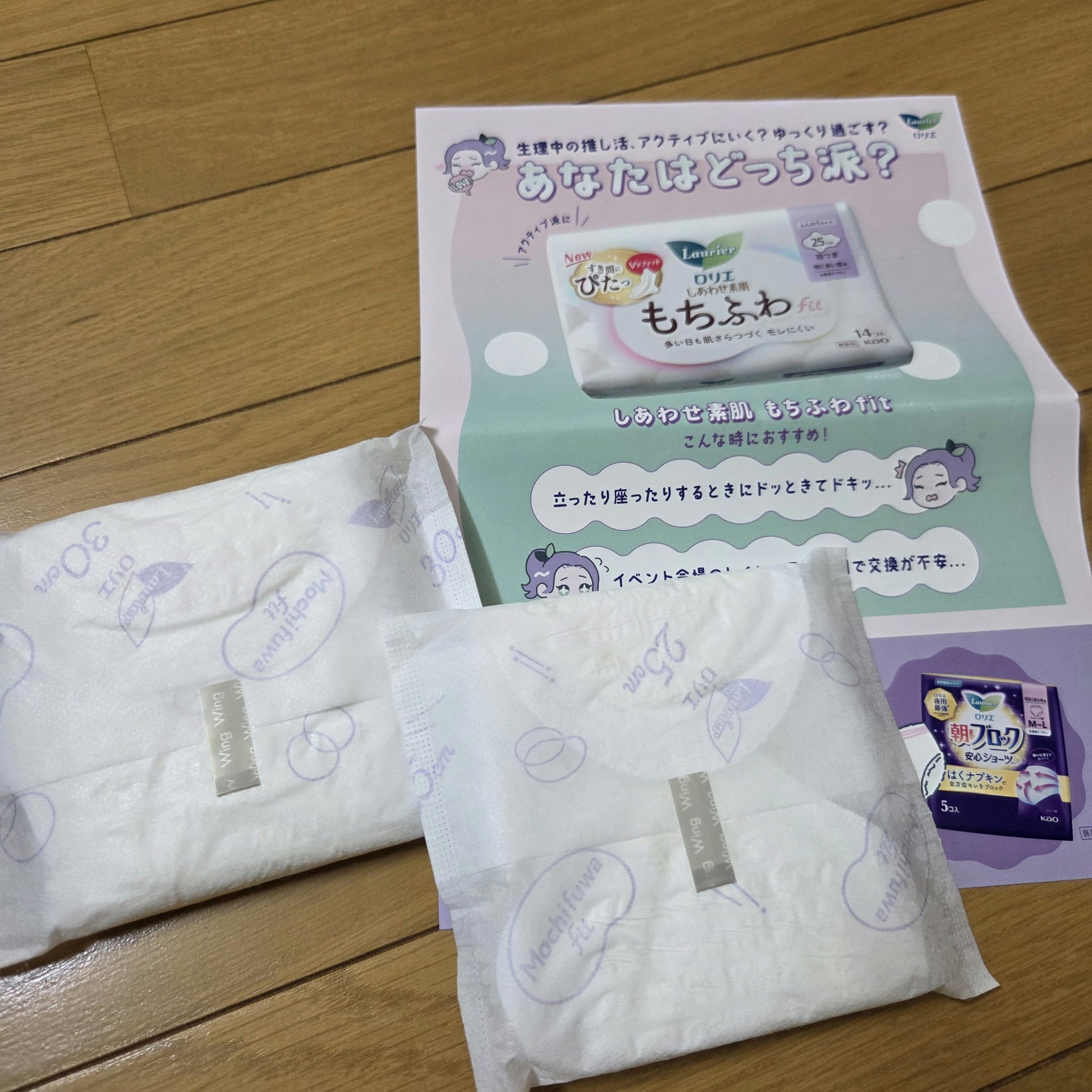 ロリエ もちふわ fit 25cm 羽つき 14コ入
ロリエ もちふわ fit 30cm羽つき 9コ入

LIPSのプレゼントで頂きましたので
レビューします。

私は普段からロリエのナプキンを愛用しております。

生理不順でピルを飲んでい