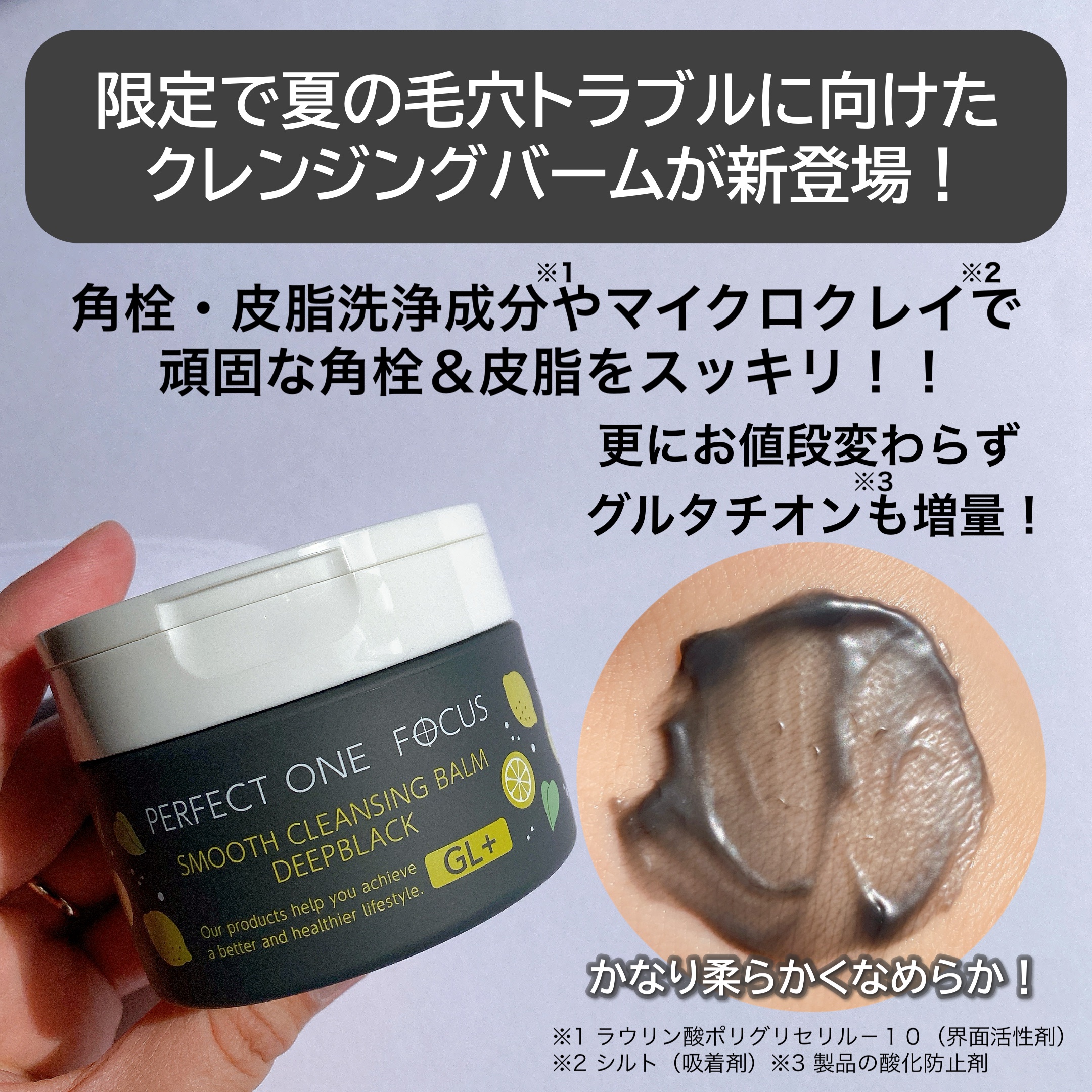 スムースクレンジングバーム ディープブラック GL+/PERFECT ONE  FOCUS/クレンジングバームを使ったクチコミ（2枚目）