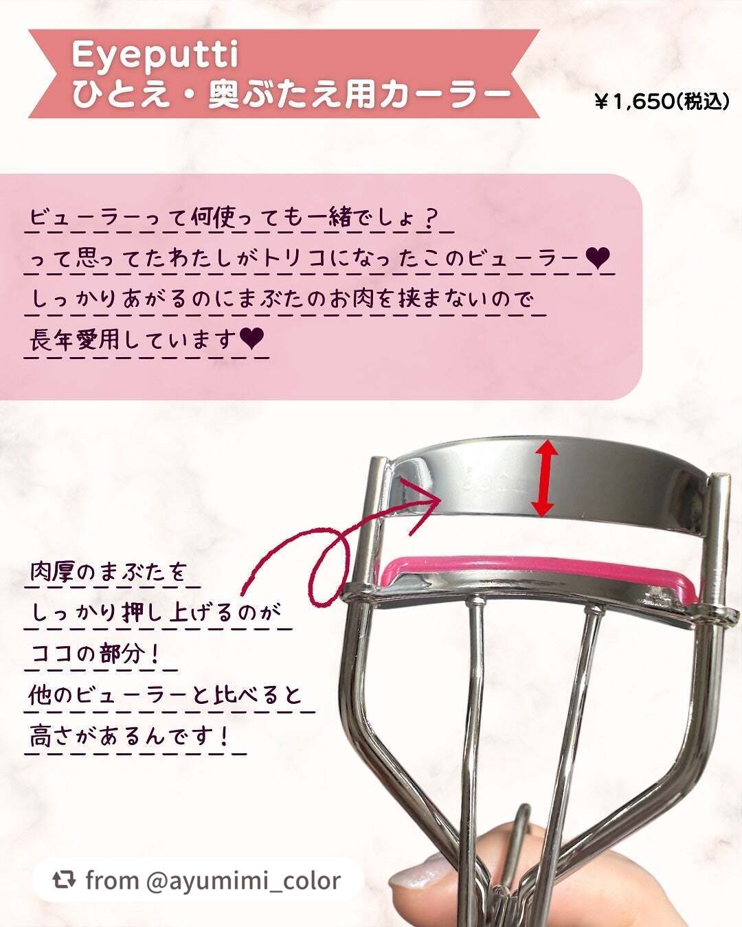 ひとえ・奥ぶたえ用カーラー/アイプチ®/ビューラーを使ったクチコミ(3枚目)