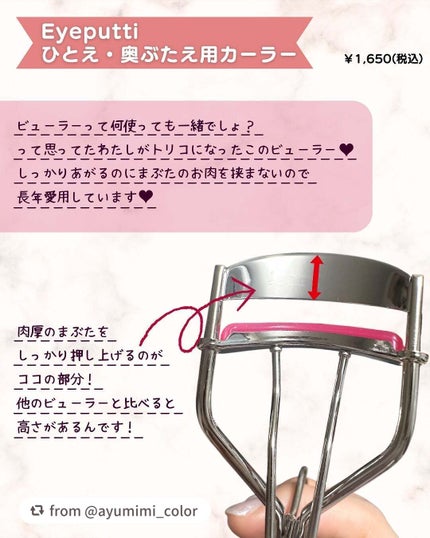 ひとえ・奥ぶたえ用カーラー/アイプチ®/ビューラーを使ったクチコミ(3枚目)