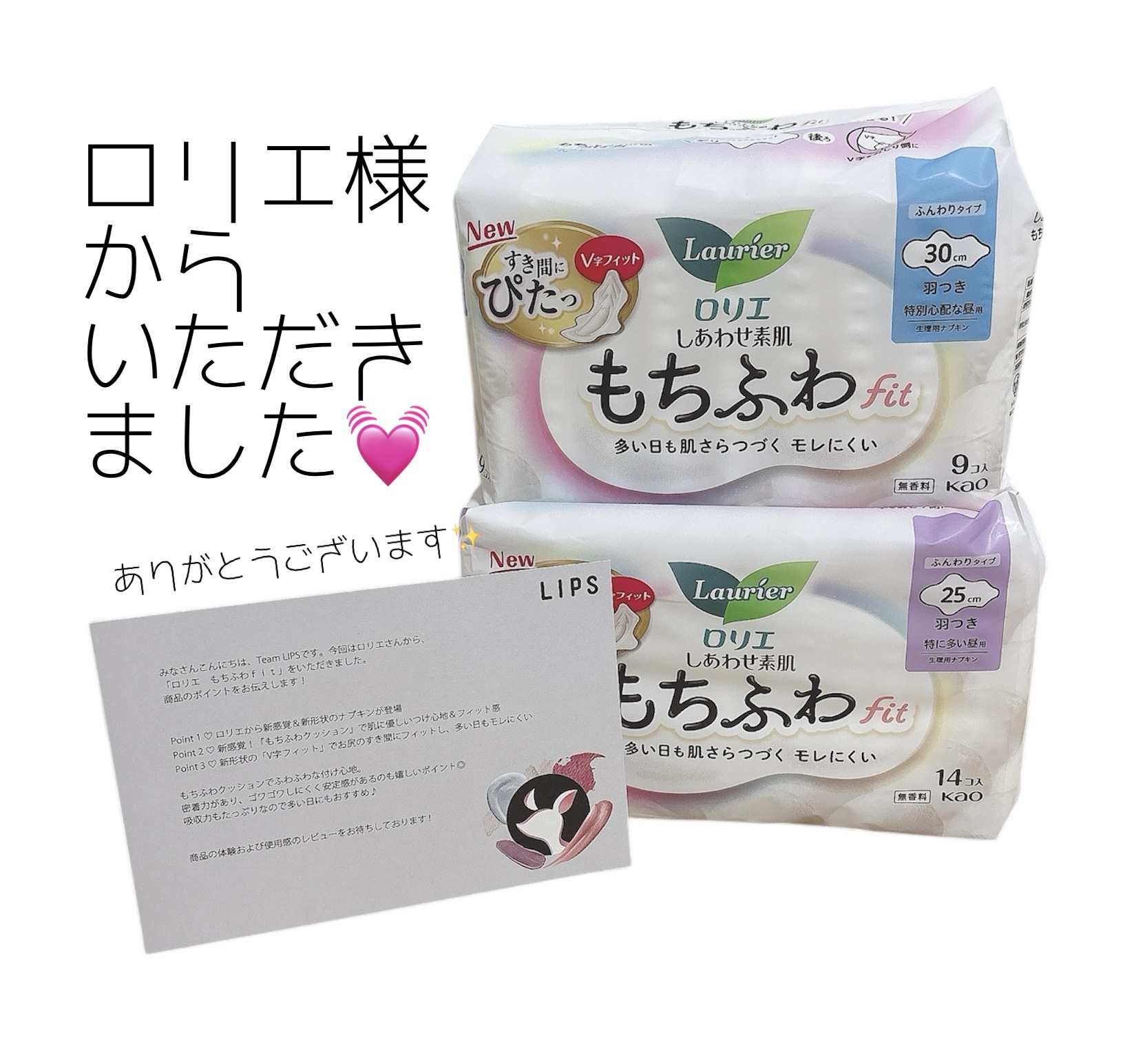 ロリエ もちふわ fit 25cm 羽つき 14コ入 (医薬部外品 )/ロリエ/ナプキンを使ったクチコミ（1枚目）