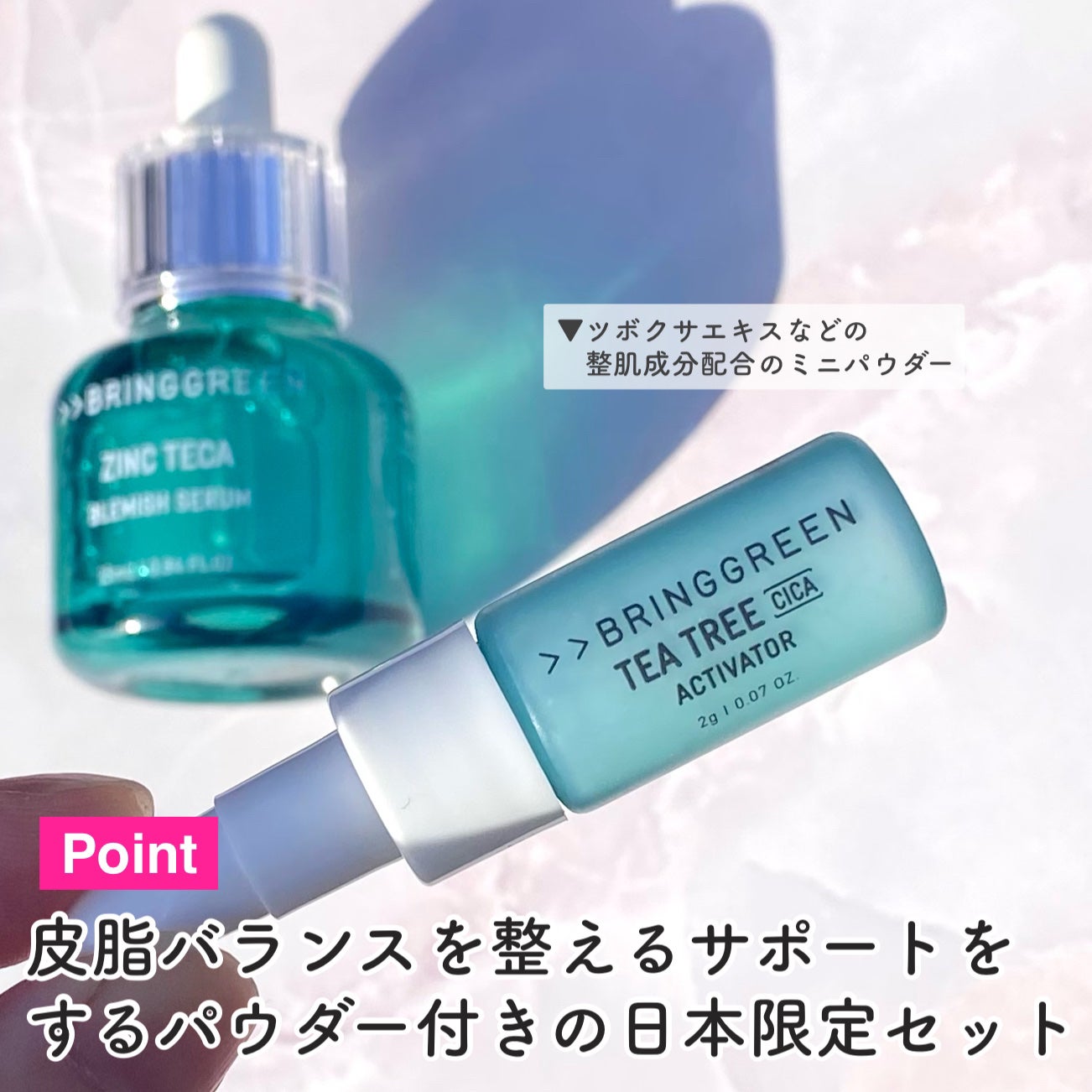 ジンクテカBセラムセット/BRING GREEN/スキンケアキットを使ったクチコミ(3枚目)