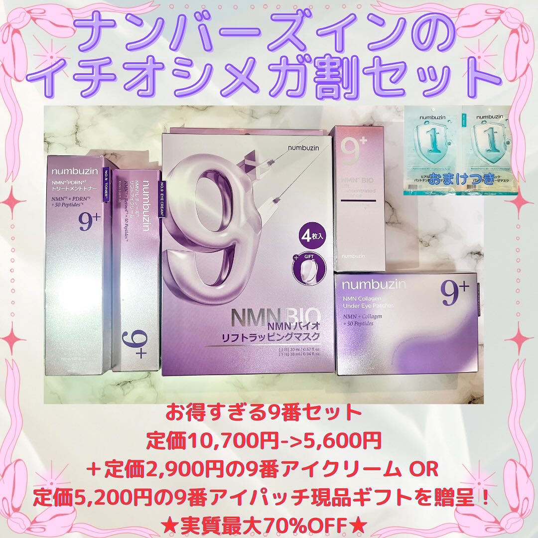 9番 NMNバイオリフト濃縮美容液/numbuzin/美容液を使ったクチコミ（1枚目）