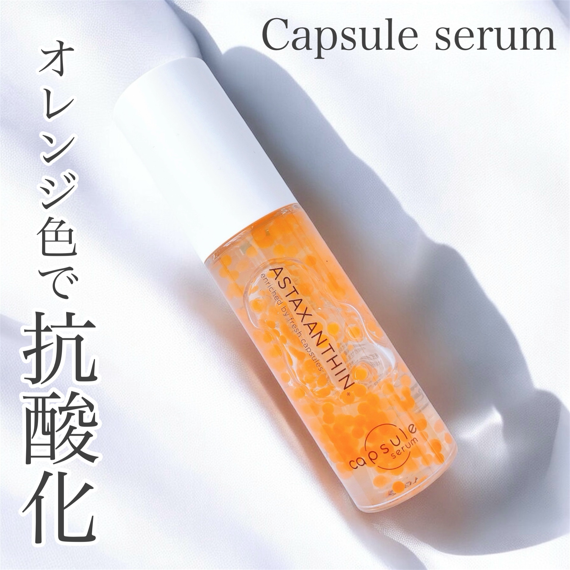 CPセラム A 美容液/カプセルセラム/美容液を使ったクチコミ（1枚目）