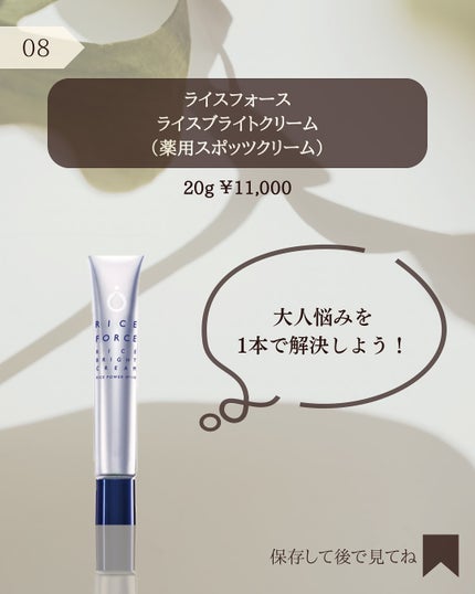 ライスブライトクリーム/ライスフォース/フェイスクリームを使ったクチコミ(9枚目)