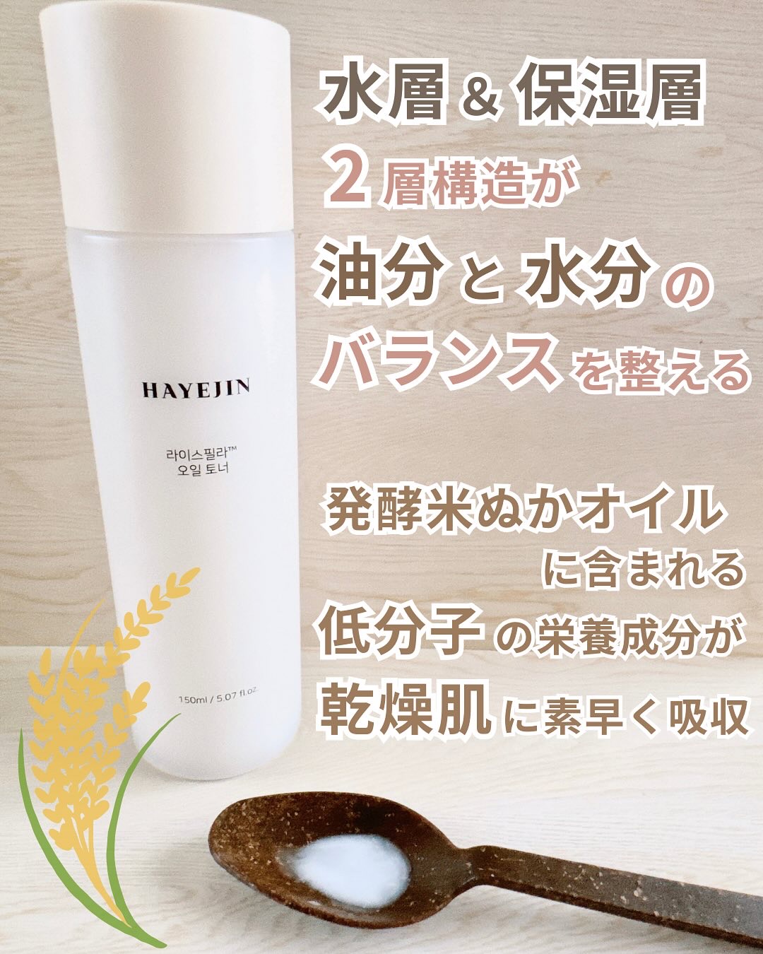 ライスピラーオイルトナー/HAYEJIN/化粧水を使ったクチコミ（3枚目）