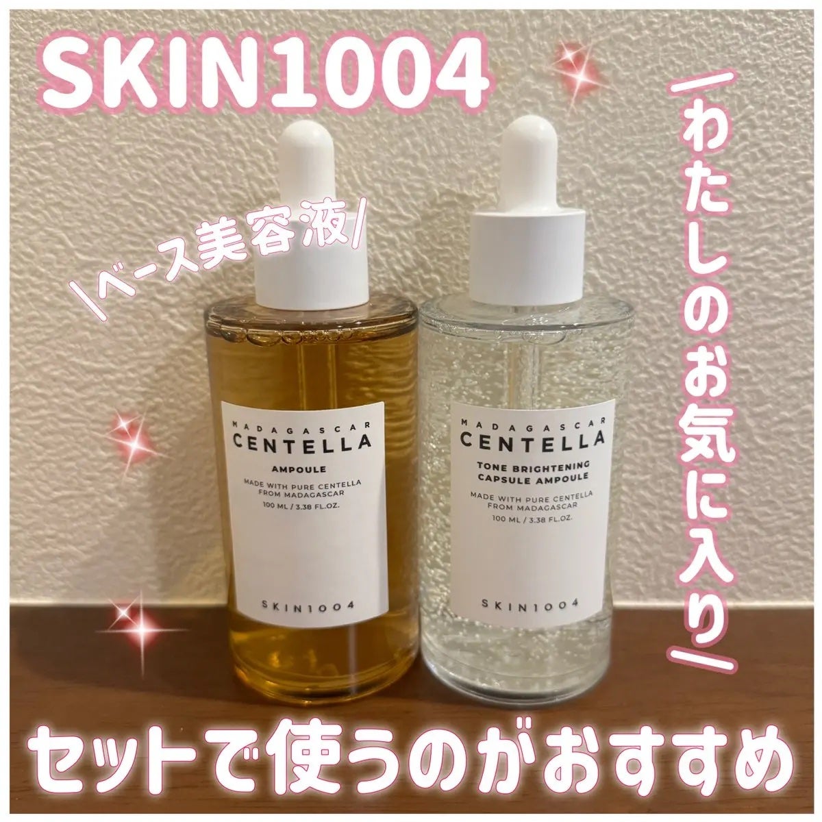 センテラ アンプル/SKIN1004/美容液を使ったクチコミ(1枚目)