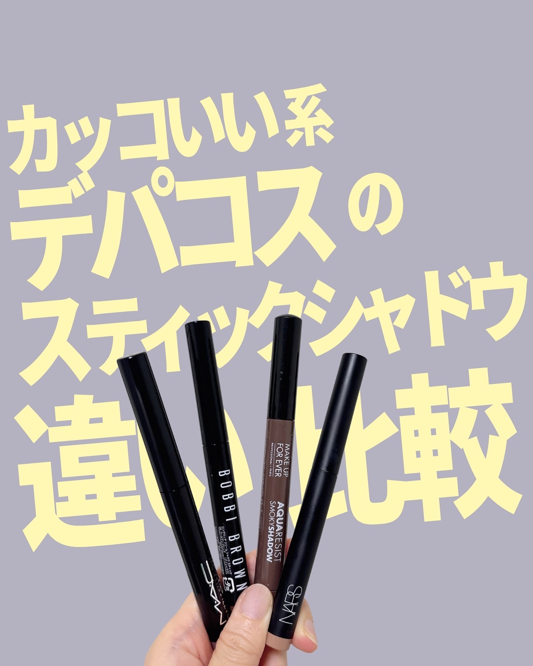 ロングウェア クリーム シャドウ スティック/BOBBI BROWN/スティックアイシャドウを使ったクチコミ（1枚目）