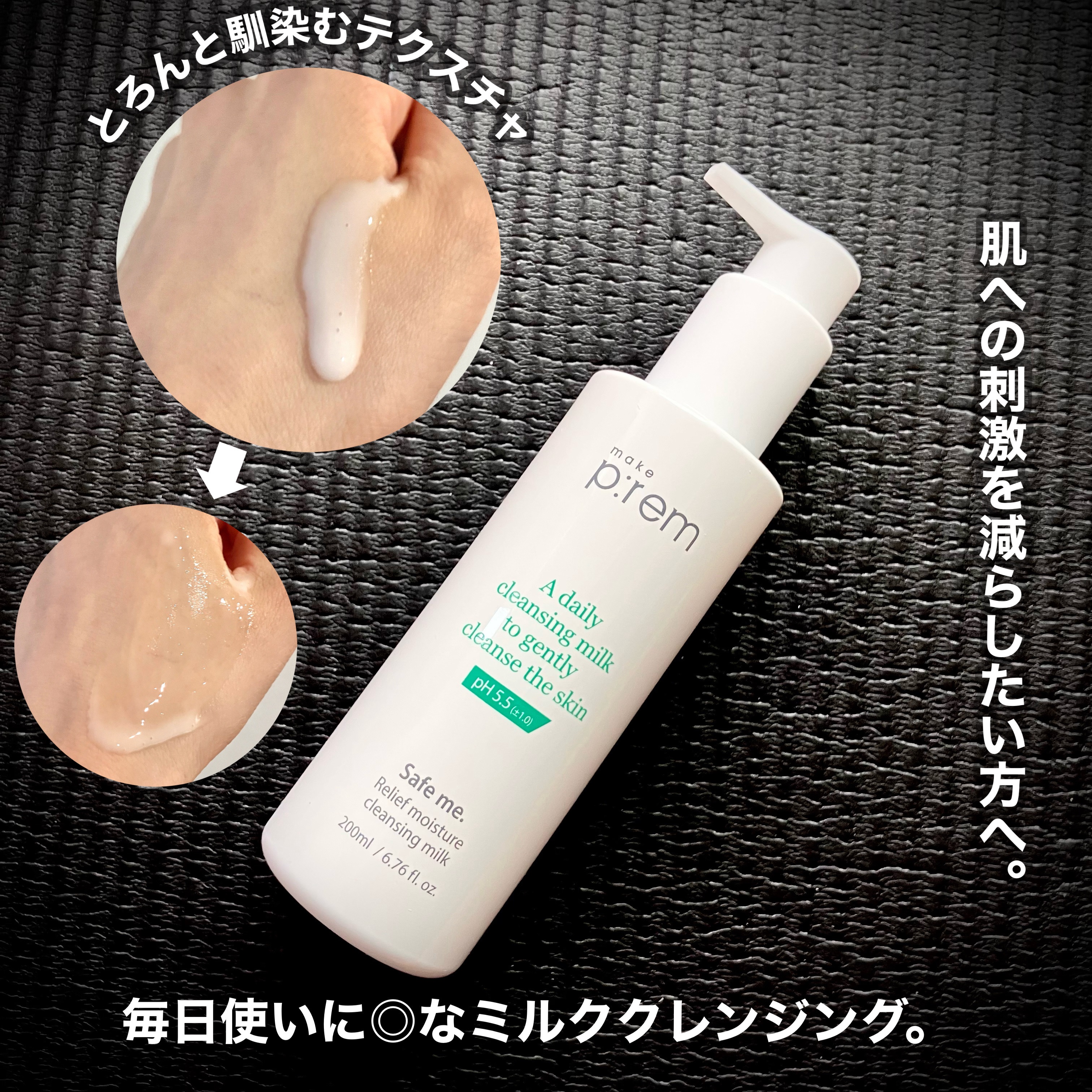 セーフミー リリーフモイスチャー クレンジングミルク /make prem/ミルククレンジングを使ったクチコミ（3枚目）