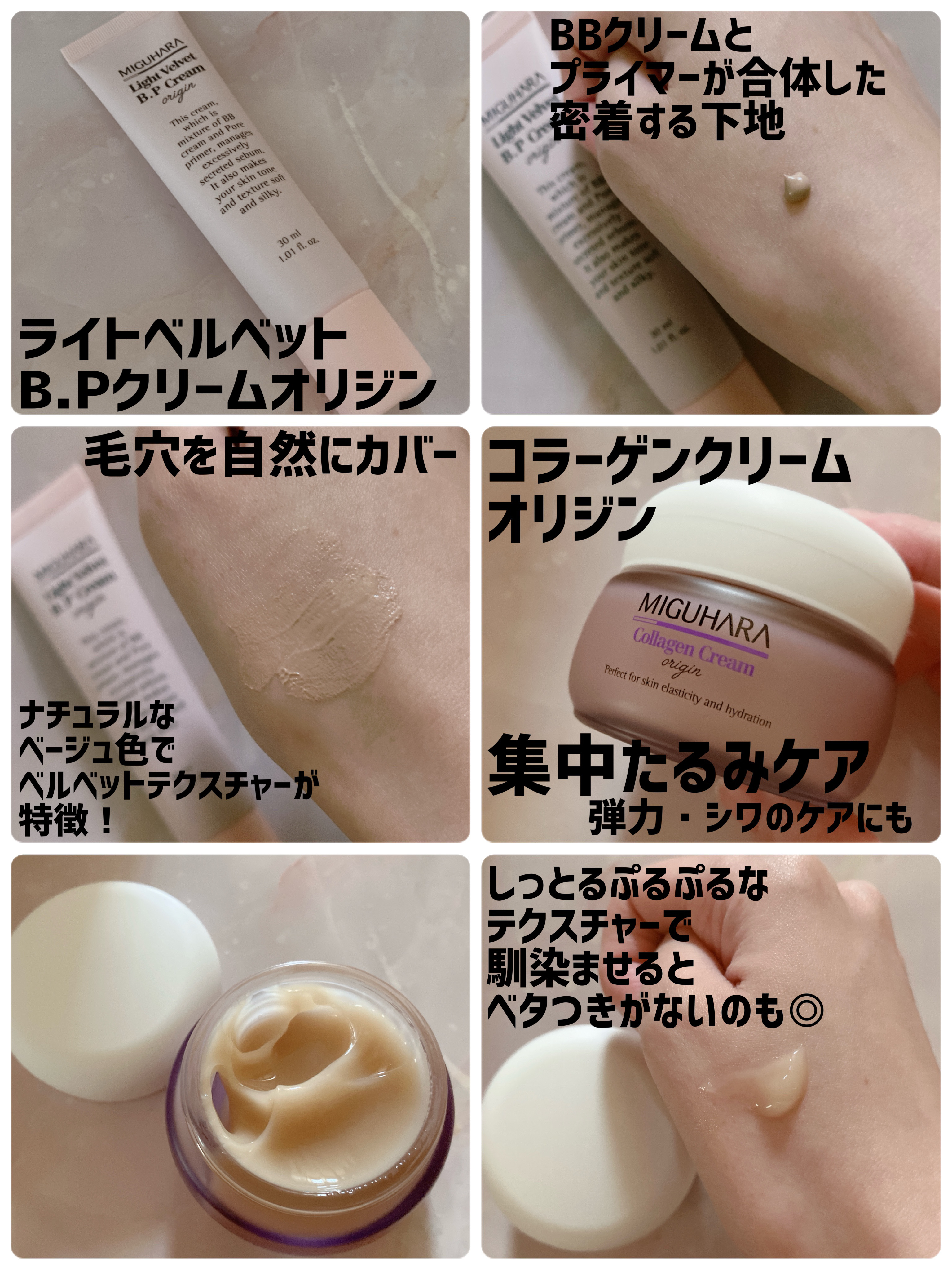 ライトベルベットBPクリーム/MIGUHARA/化粧下地を使ったクチコミ（3枚目）