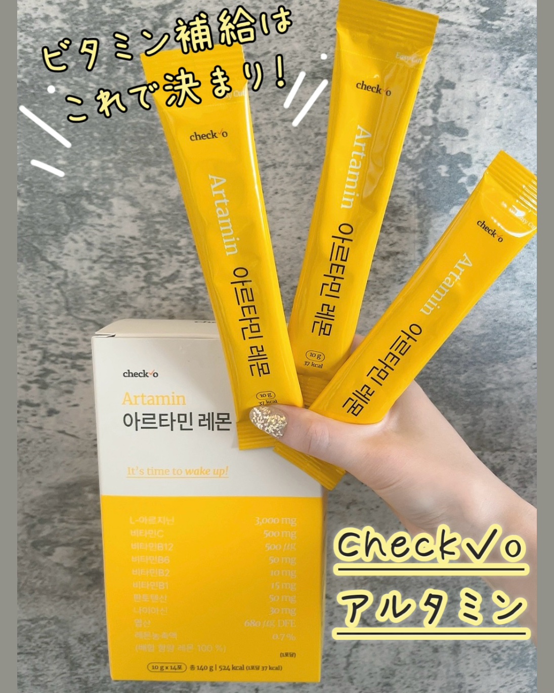 チェックオー アルタミン/checko/健康サプリメントを使ったクチコミ（1枚目）