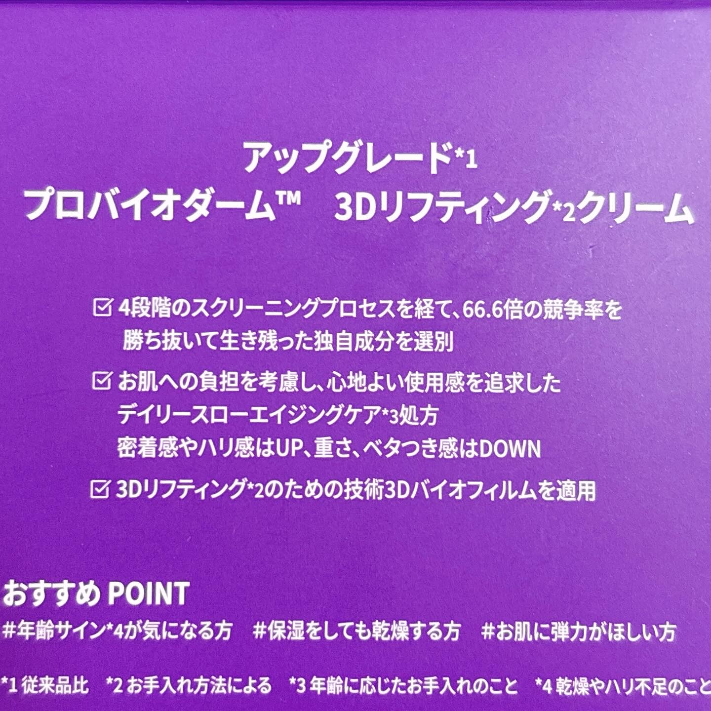 バイオヒールボ プロバイオダーム 3Dリフティングクリーム/BIOHEAL BOH/フェイスクリームを使ったクチコミ（2枚目）