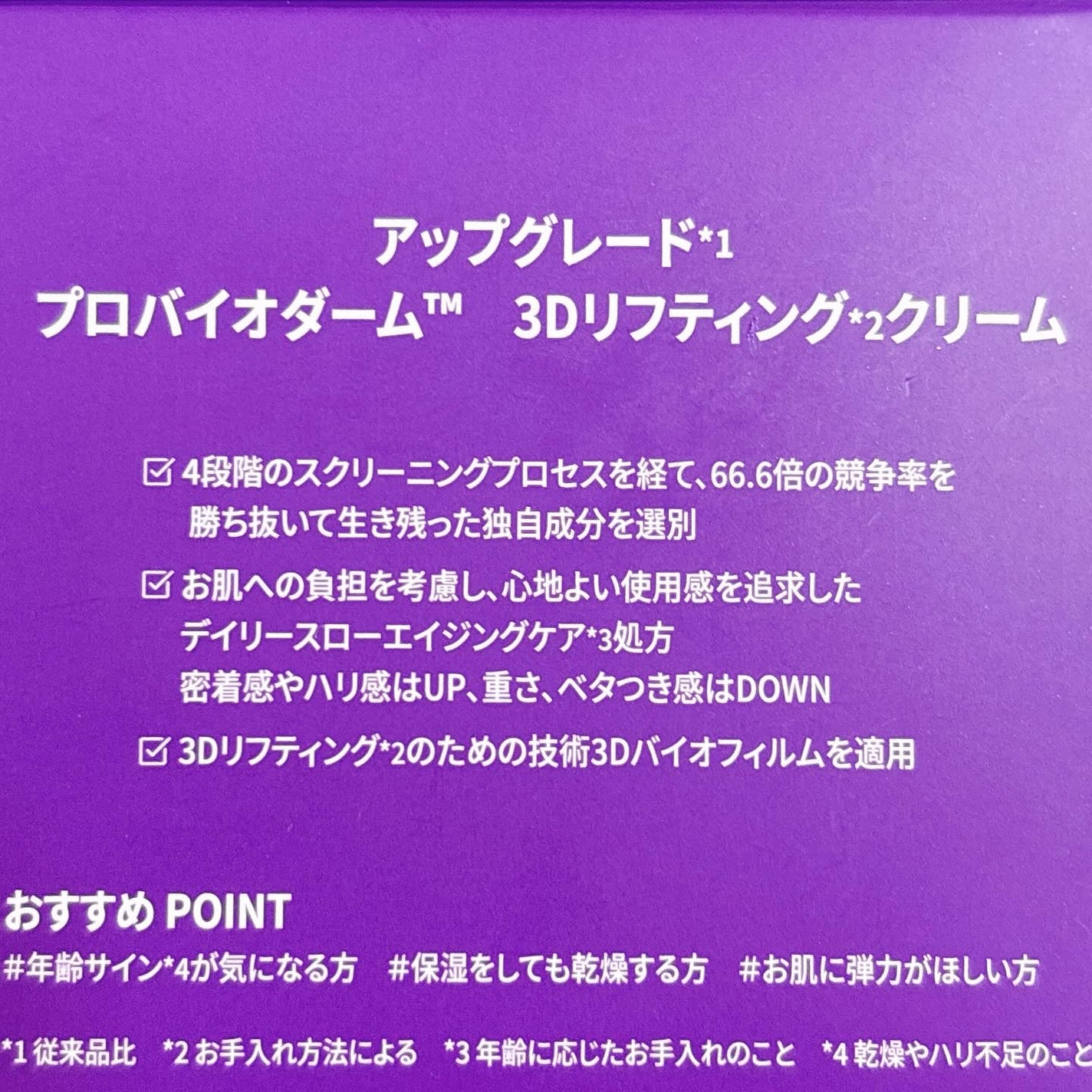 バイオヒールボ プロバイオダーム 3Dリフティングクリーム/BIOHEAL BOH/フェイスクリームを使ったクチコミ(2枚目)