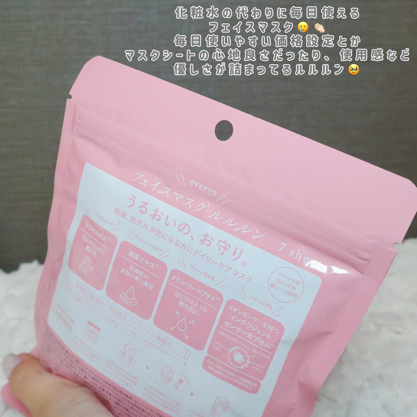 ルルルンピュア エブリーズ/ルルルン/シートマスク・パックを使ったクチコミ（2枚目）