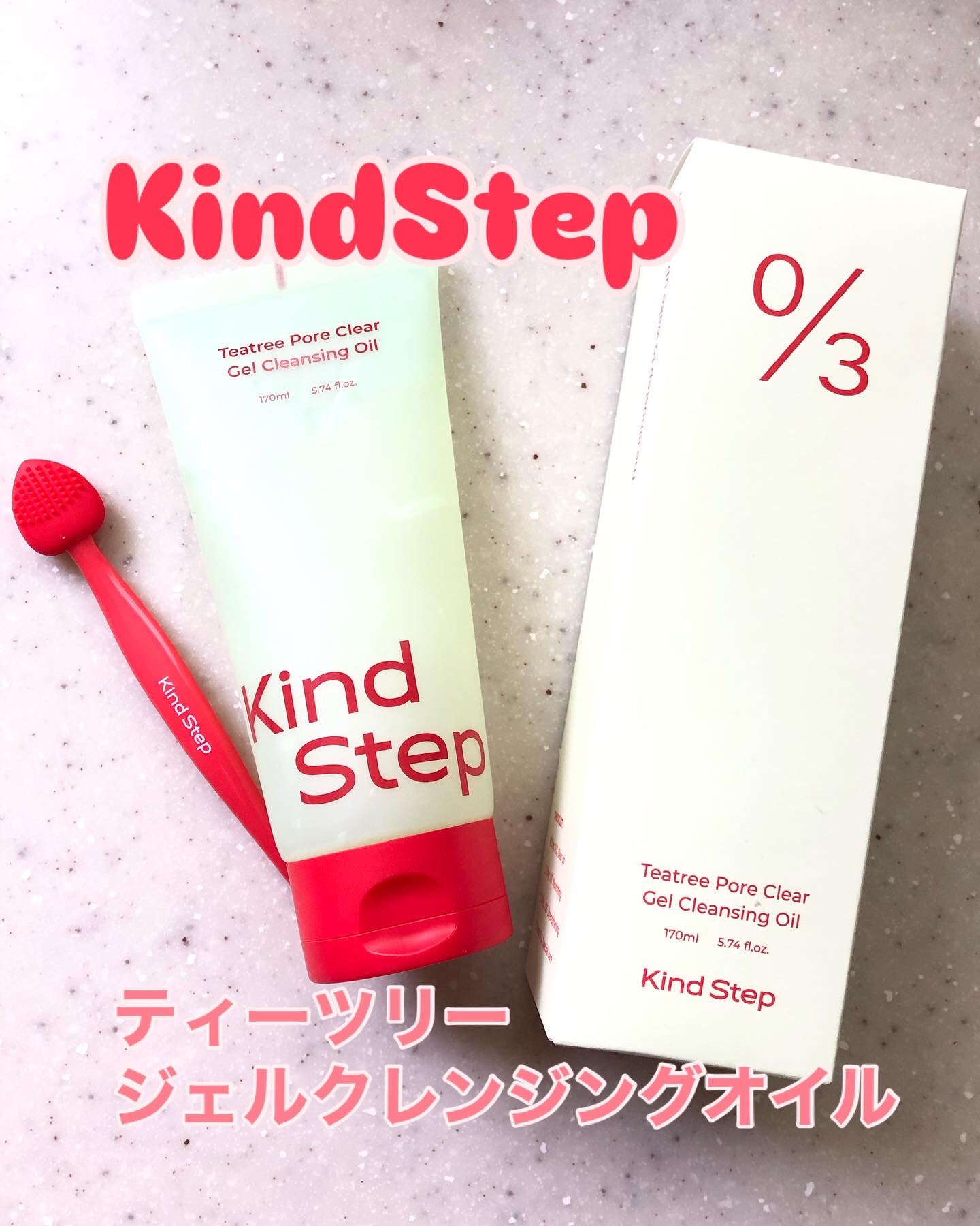 ティーツリージェルクレンジングオイル/KindStep/クレンジングジェルを使ったクチコミ（1枚目）