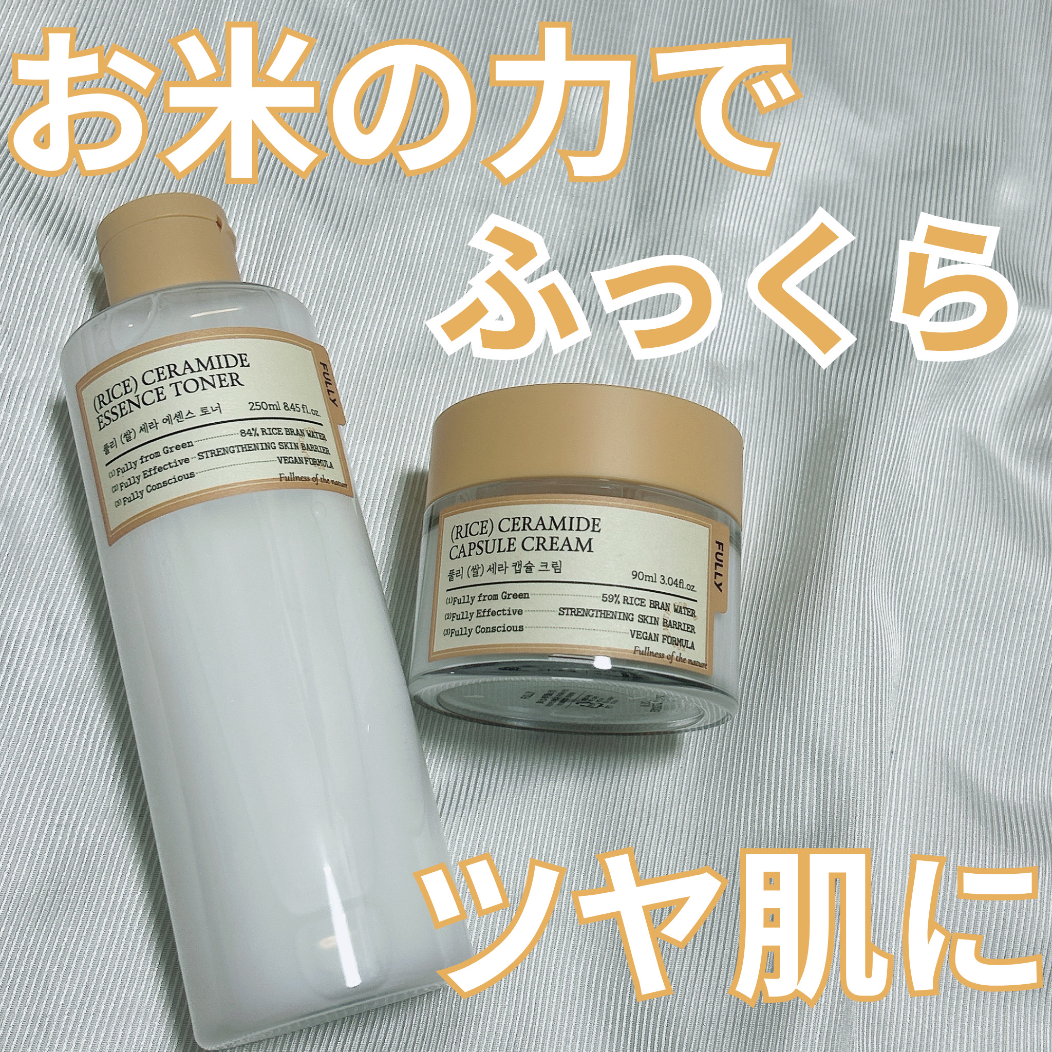 米セラミドカプセルクリーム/FULLY/フェイスクリームを使ったクチコミ（1枚目）