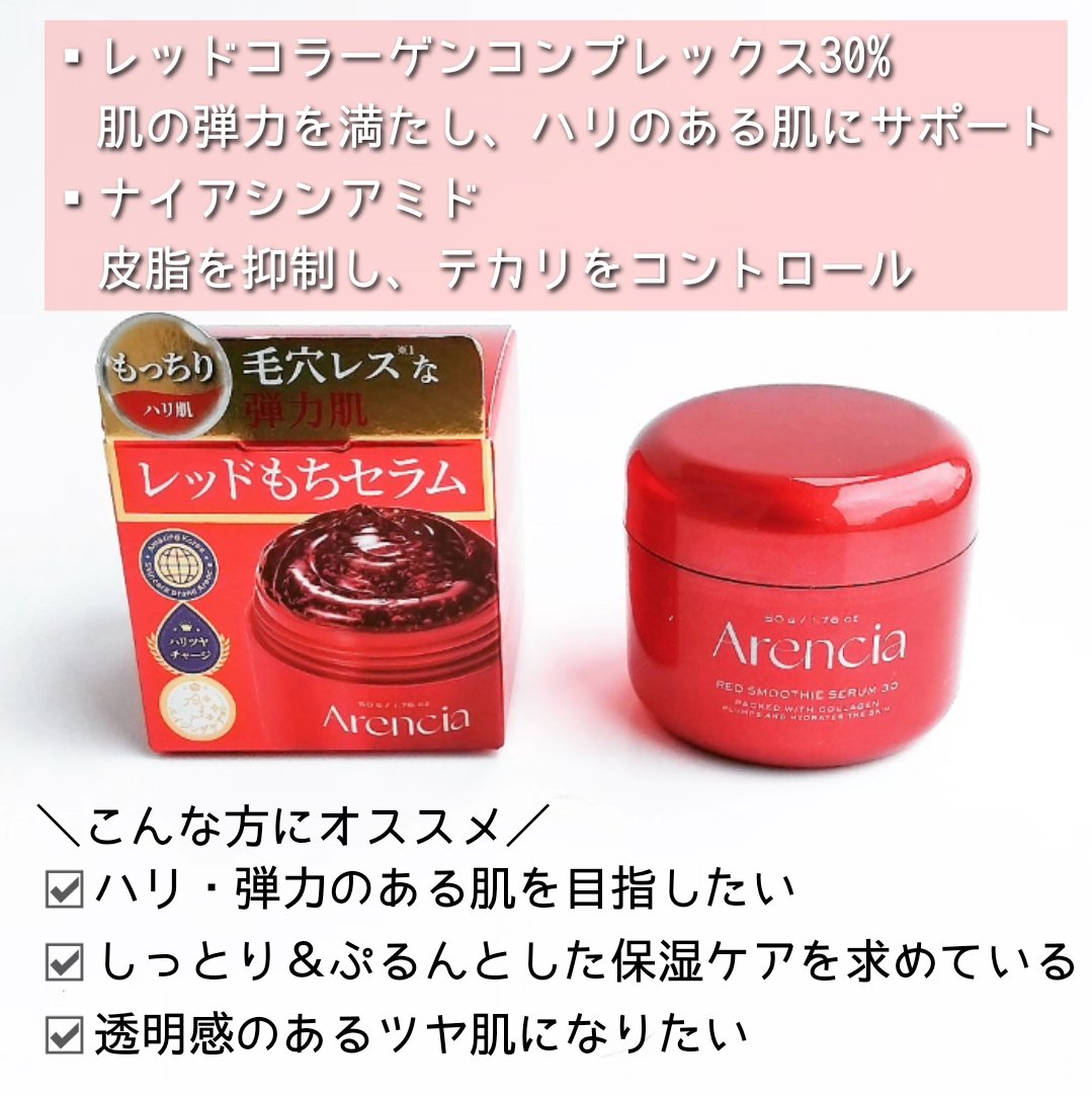 レッドモチセラム30/アレンシア/美容液を使ったクチコミ（2枚目）
