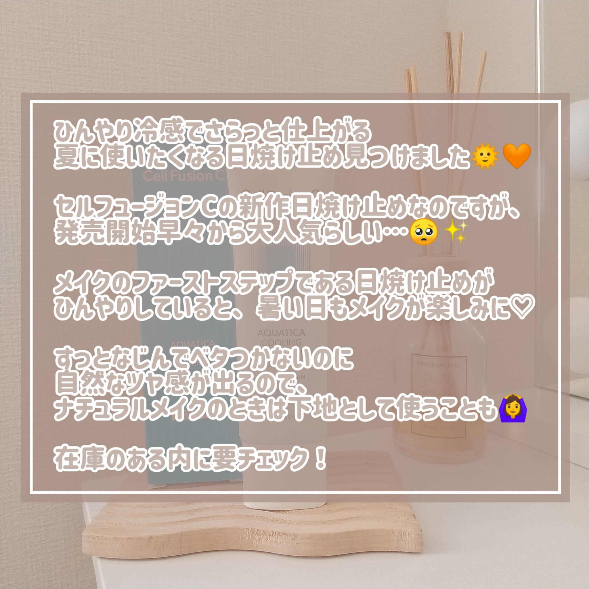 アクアティカクーリングサンスクリーン/Cell Fusion C(セルフュージョンシー)/日焼け止めクリームを使ったクチコミ（3枚目）