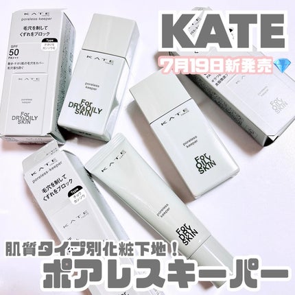 ケイト ポアレスキーパー FORドライ&オイリー/KATE/化粧下地を使ったクチコミ(1枚目)